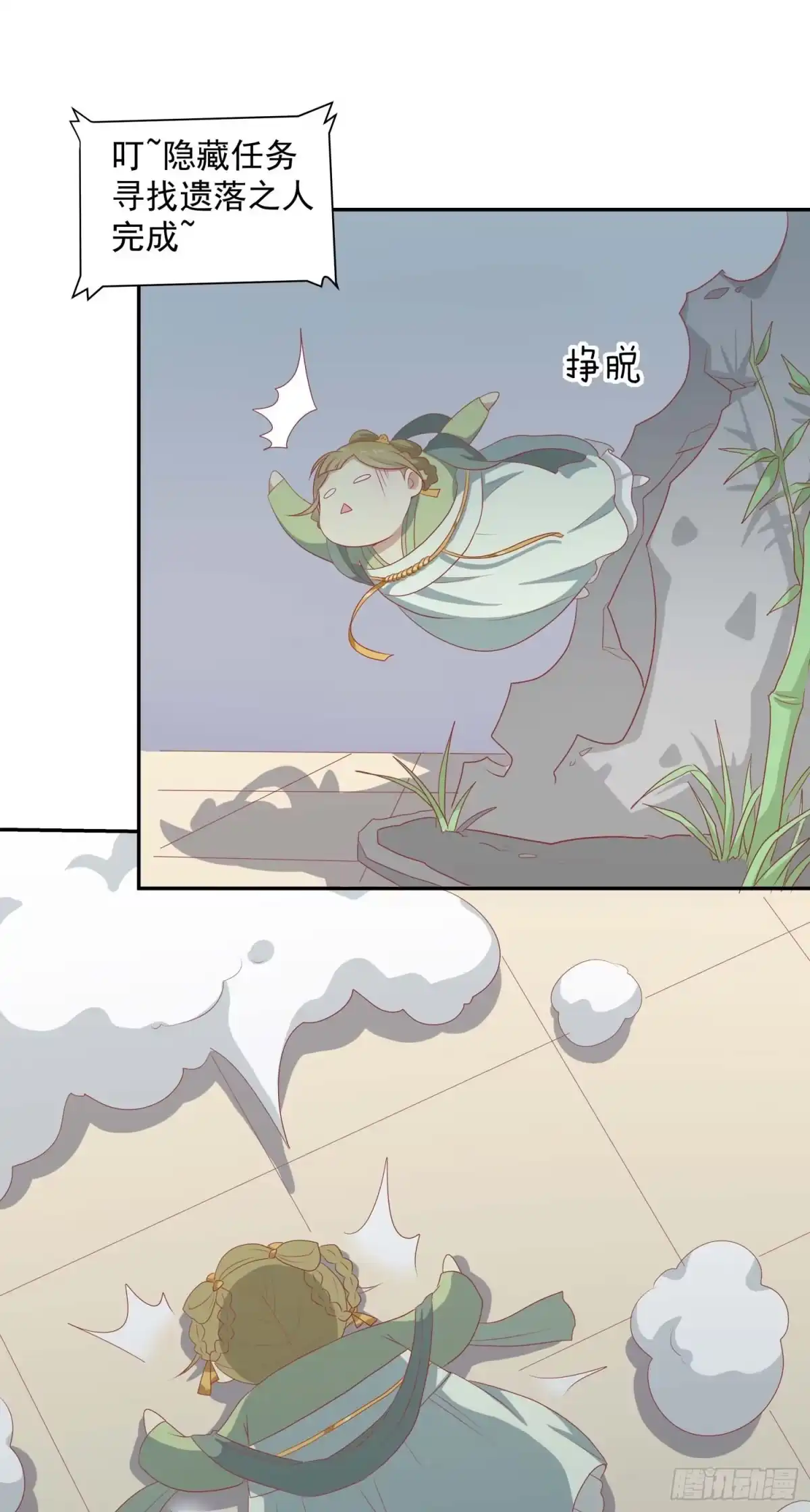 《王爷，奴家减个肥》第十二话 隐藏任务 第17页