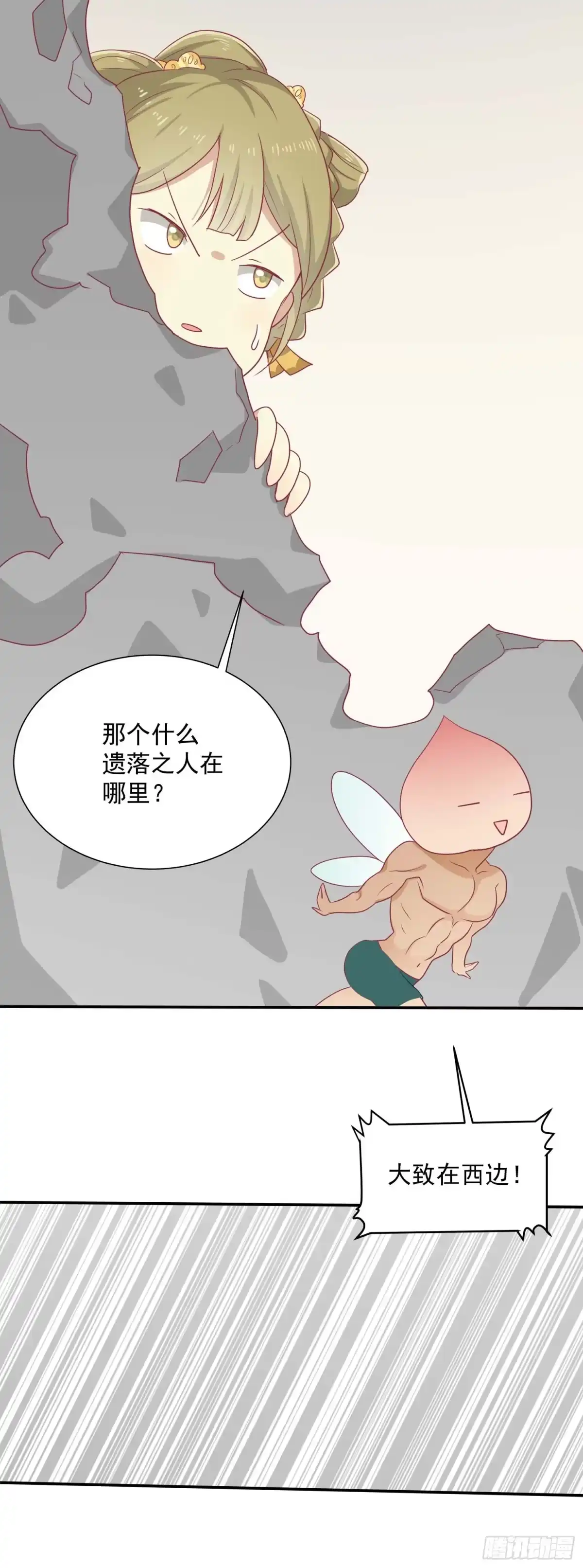 《王爷，奴家减个肥》第十二话 隐藏任务 第4页