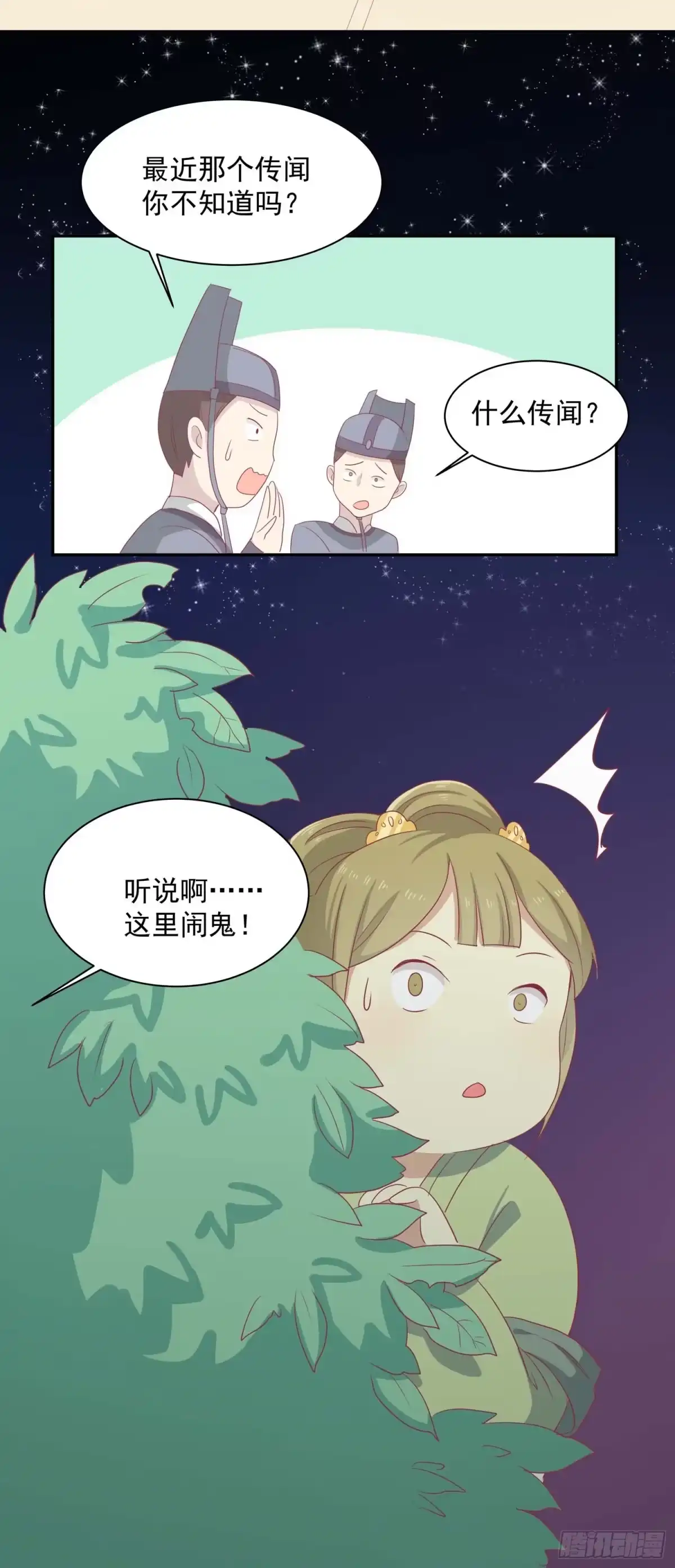 《王爷，奴家减个肥》第十二话 隐藏任务 第26页