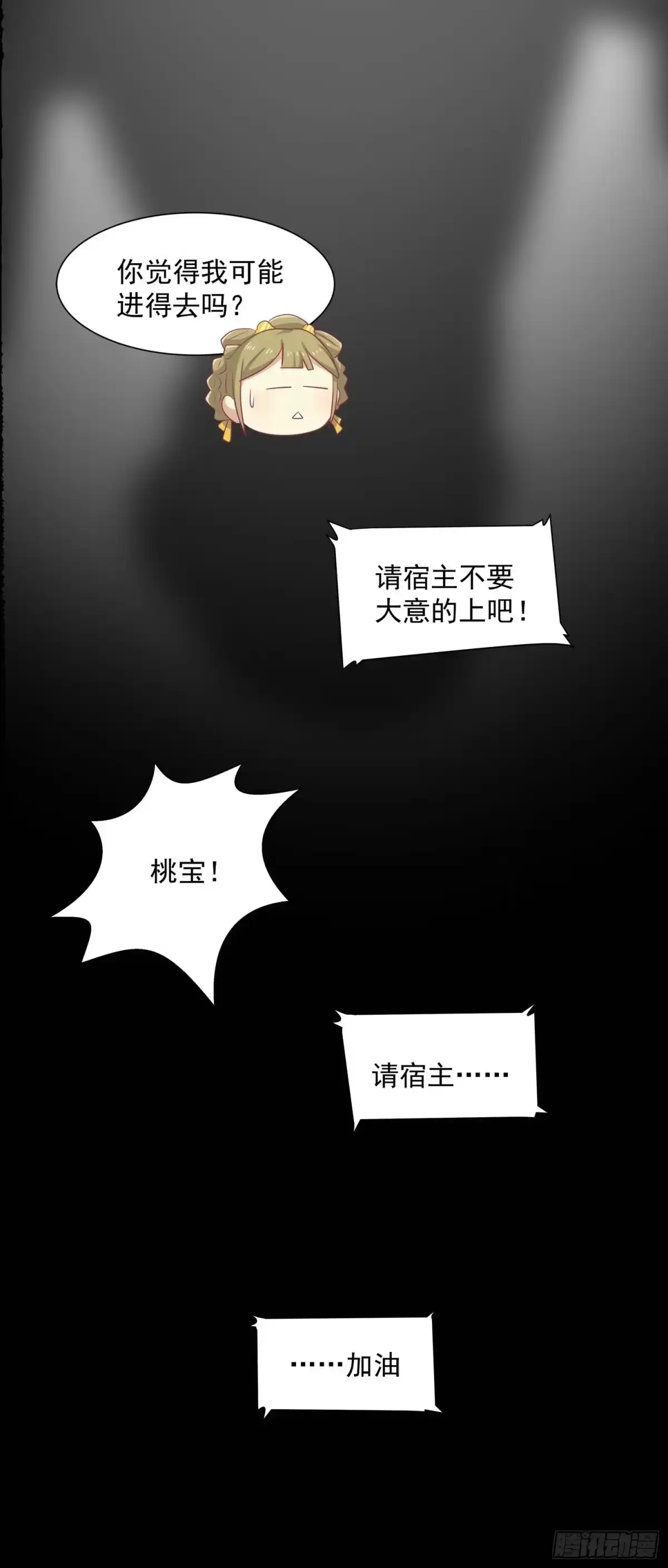 《王爷，奴家减个肥》第十二话 隐藏任务 第7页