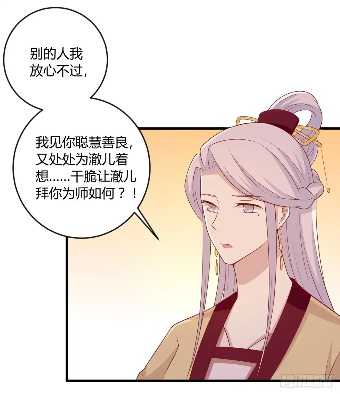 《王爷，奴家减个肥》第123话 乖巧王爷在线沐浴 第7页