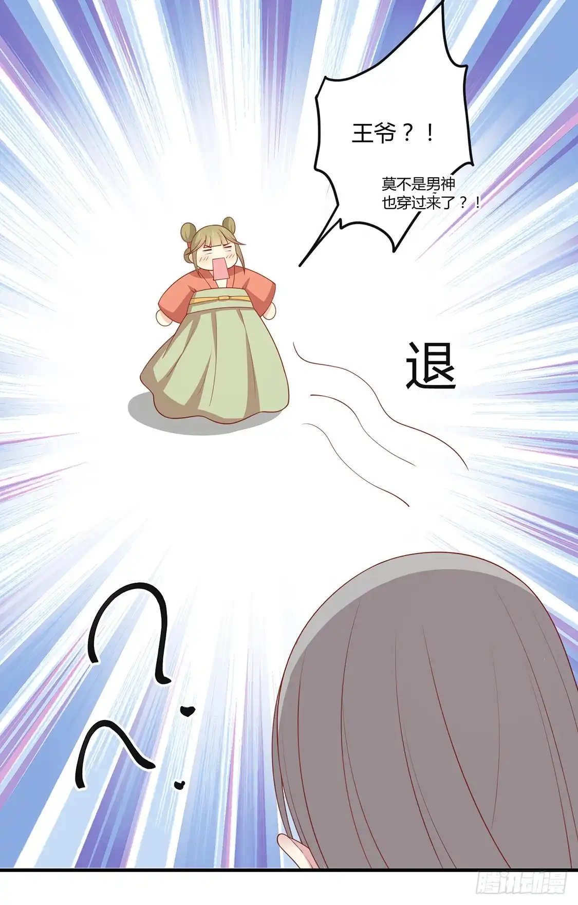 《王爷，奴家减个肥》第123话 乖巧王爷在线沐浴 第32页