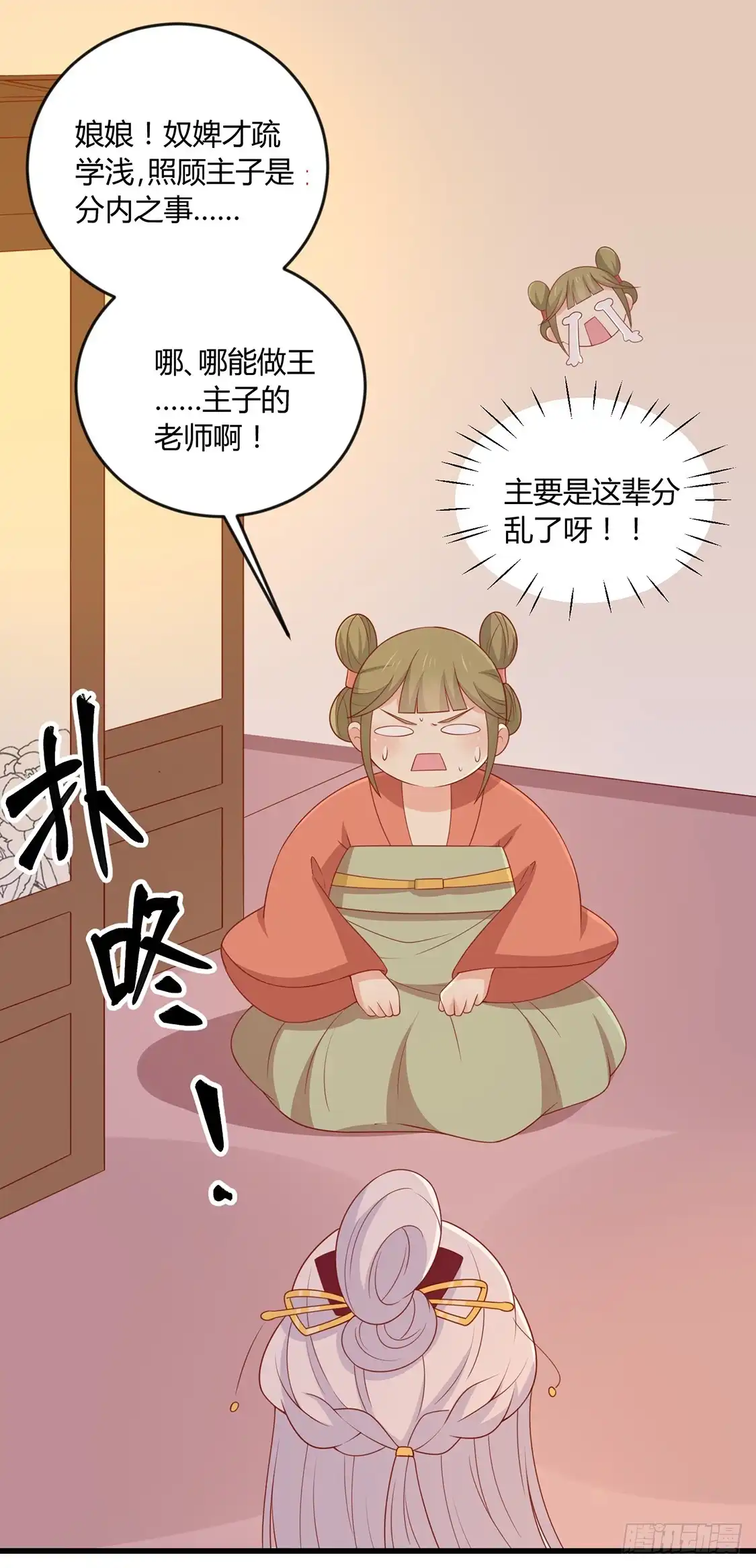 《王爷，奴家减个肥》第123话 乖巧王爷在线沐浴 第8页