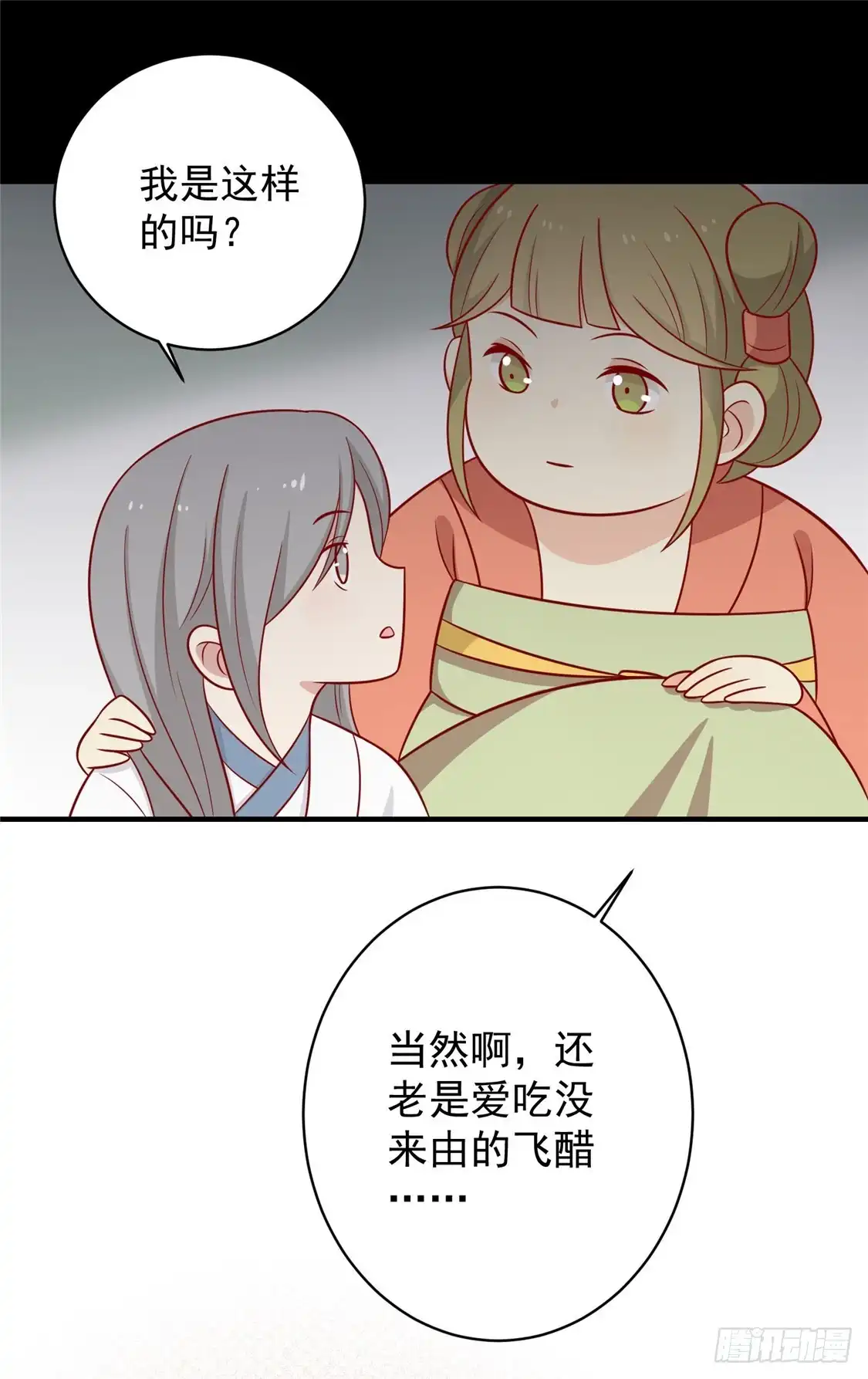 《王爷，奴家减个肥》第124话 王爷害羞了 第23页