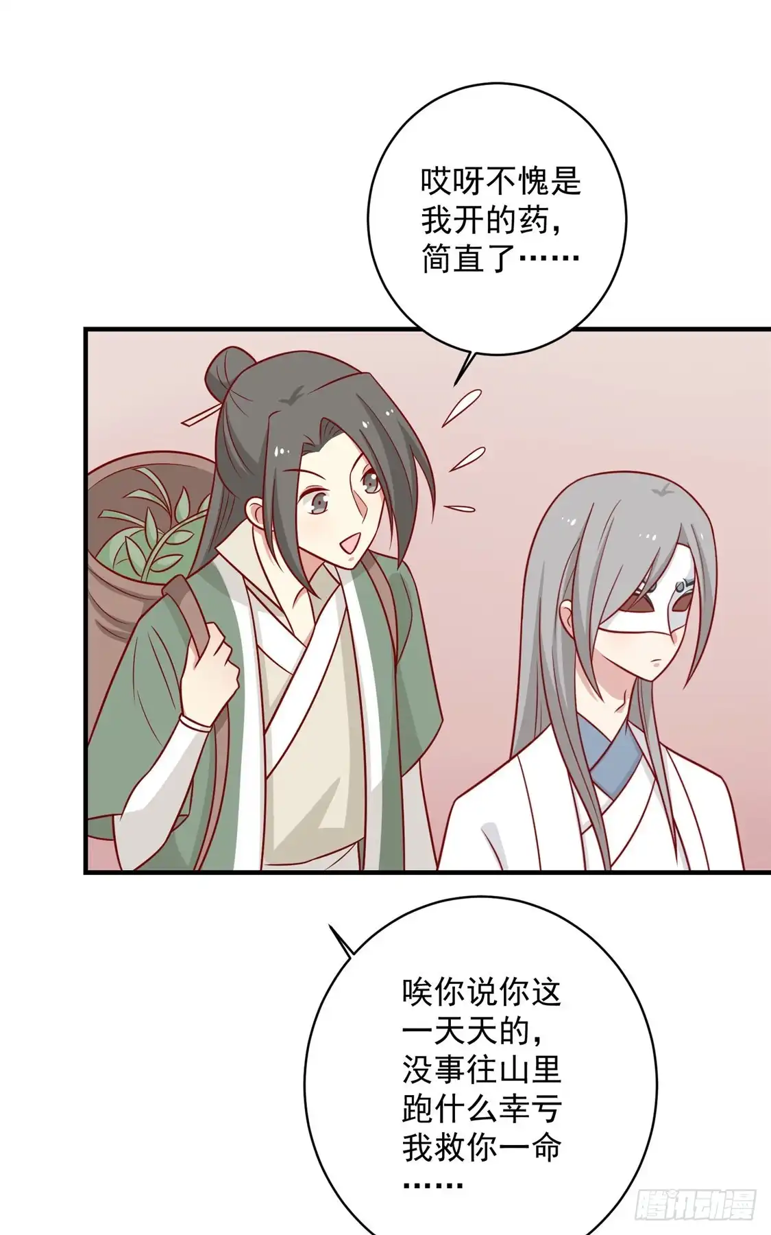《王爷，奴家减个肥》第124话 王爷害羞了 第28页