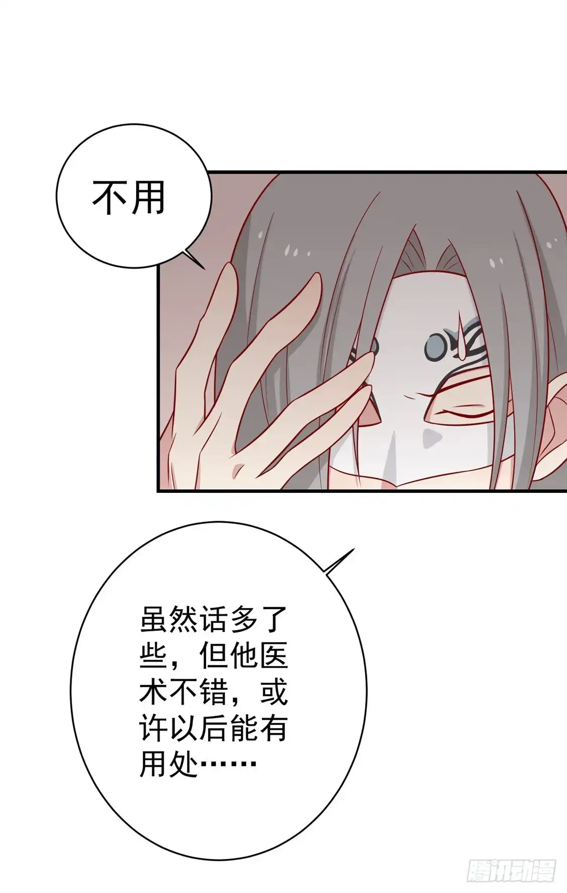 《王爷，奴家减个肥》第124话 王爷害羞了 第40页