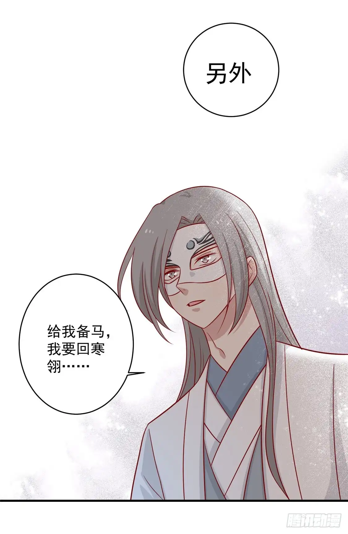 《王爷，奴家减个肥》第124话 王爷害羞了 第41页