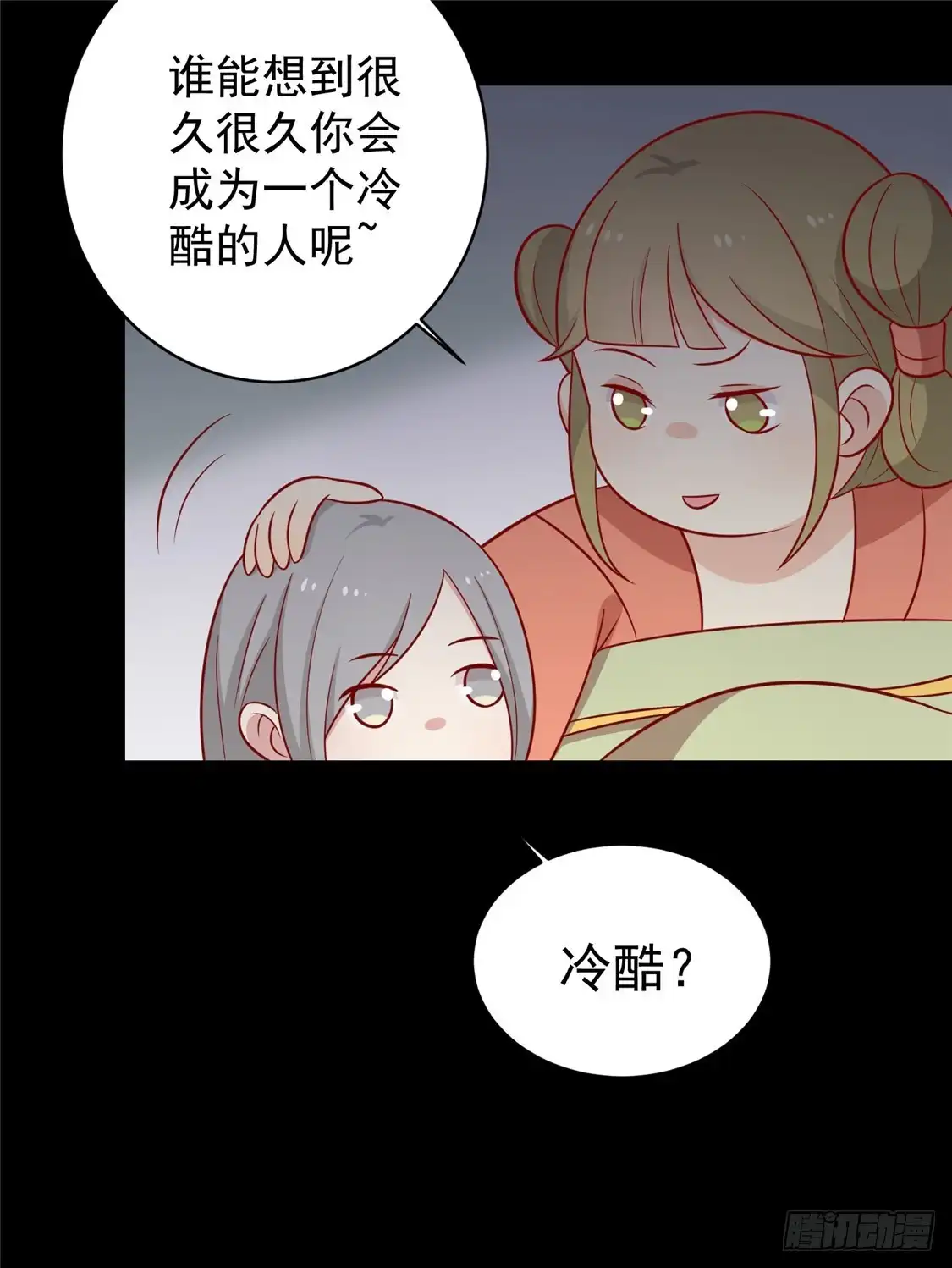 《王爷，奴家减个肥》第124话 王爷害羞了 第21页