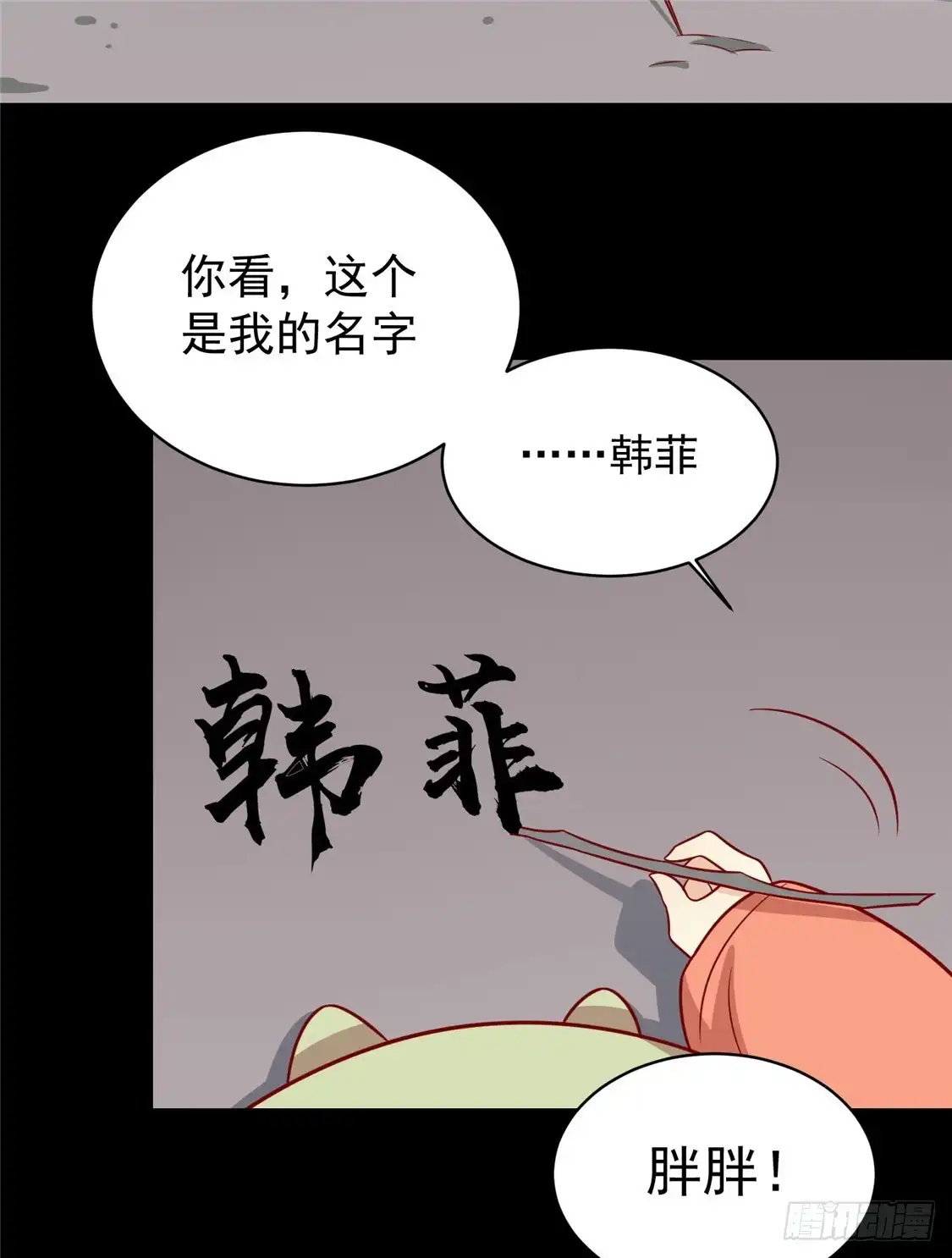《王爷，奴家减个肥》第124话 王爷害羞了 第10页
