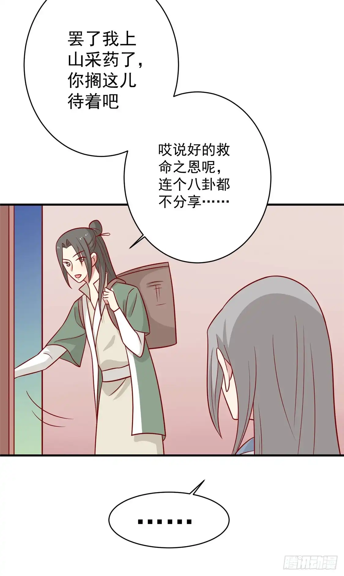《王爷，奴家减个肥》第124话 王爷害羞了 第35页