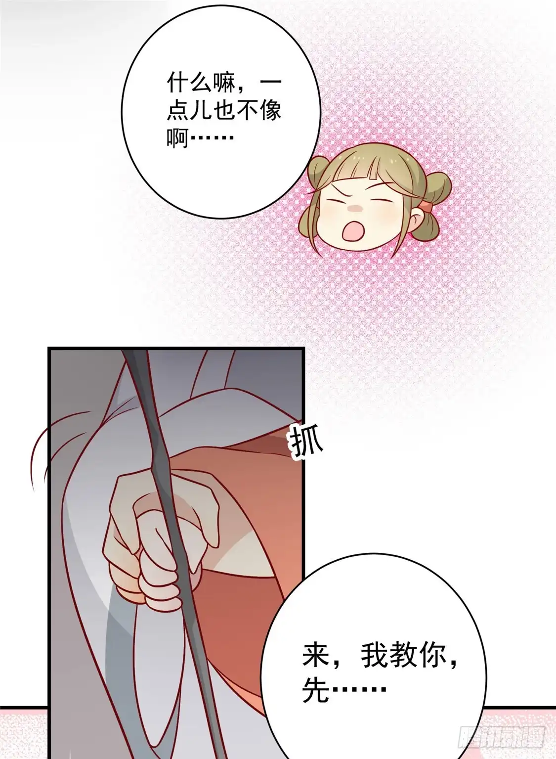 《王爷，奴家减个肥》第124话 王爷害羞了 第13页
