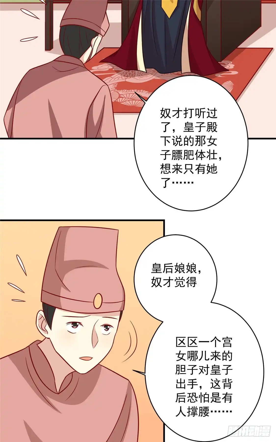 《王爷，奴家减个肥》第124话 王爷害羞了 第4页
