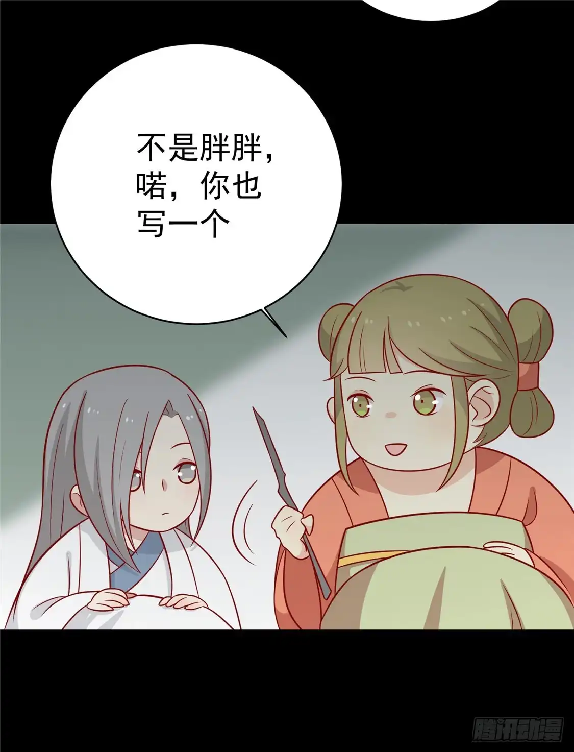 《王爷，奴家减个肥》第124话 王爷害羞了 第11页