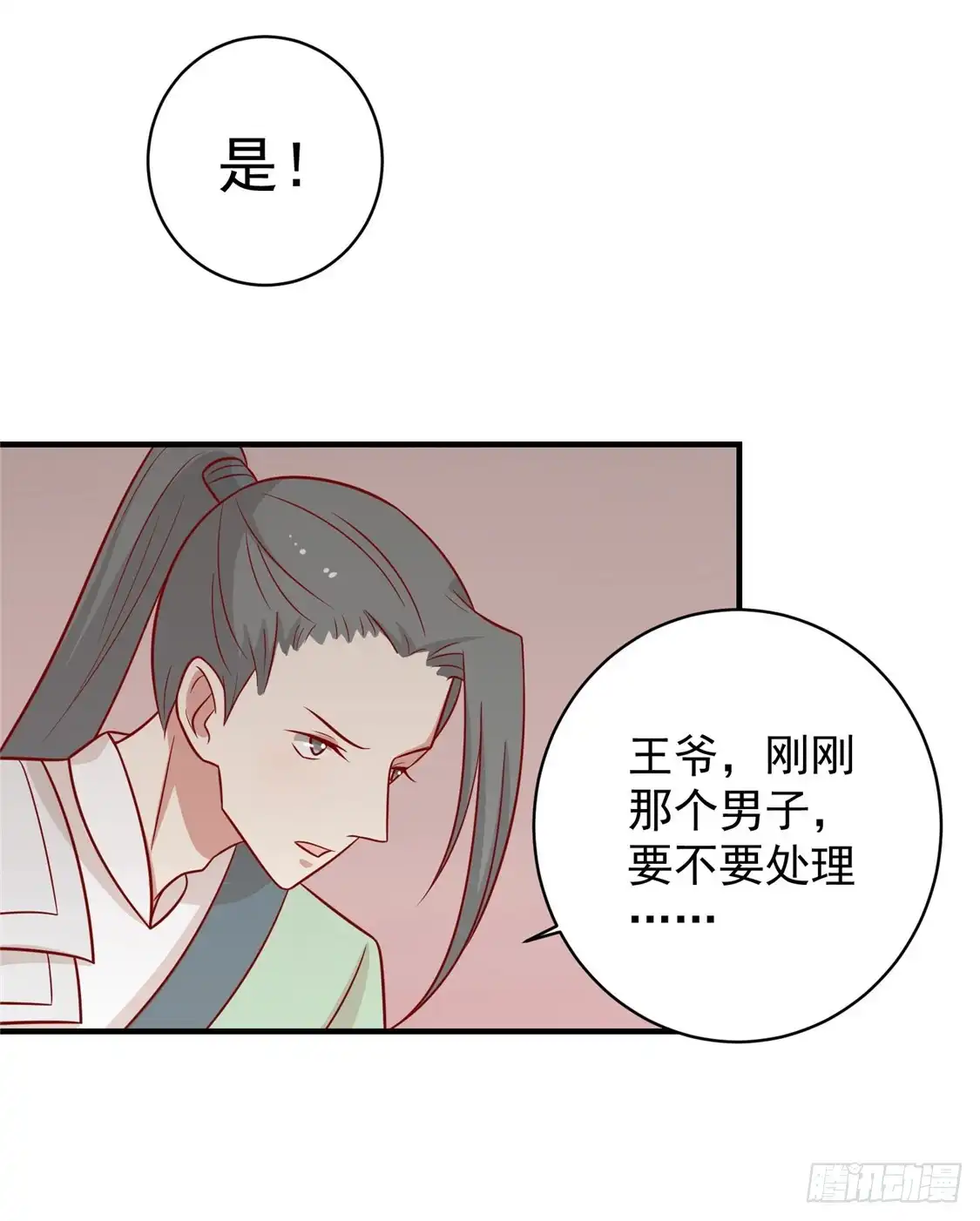 《王爷，奴家减个肥》第124话 王爷害羞了 第39页