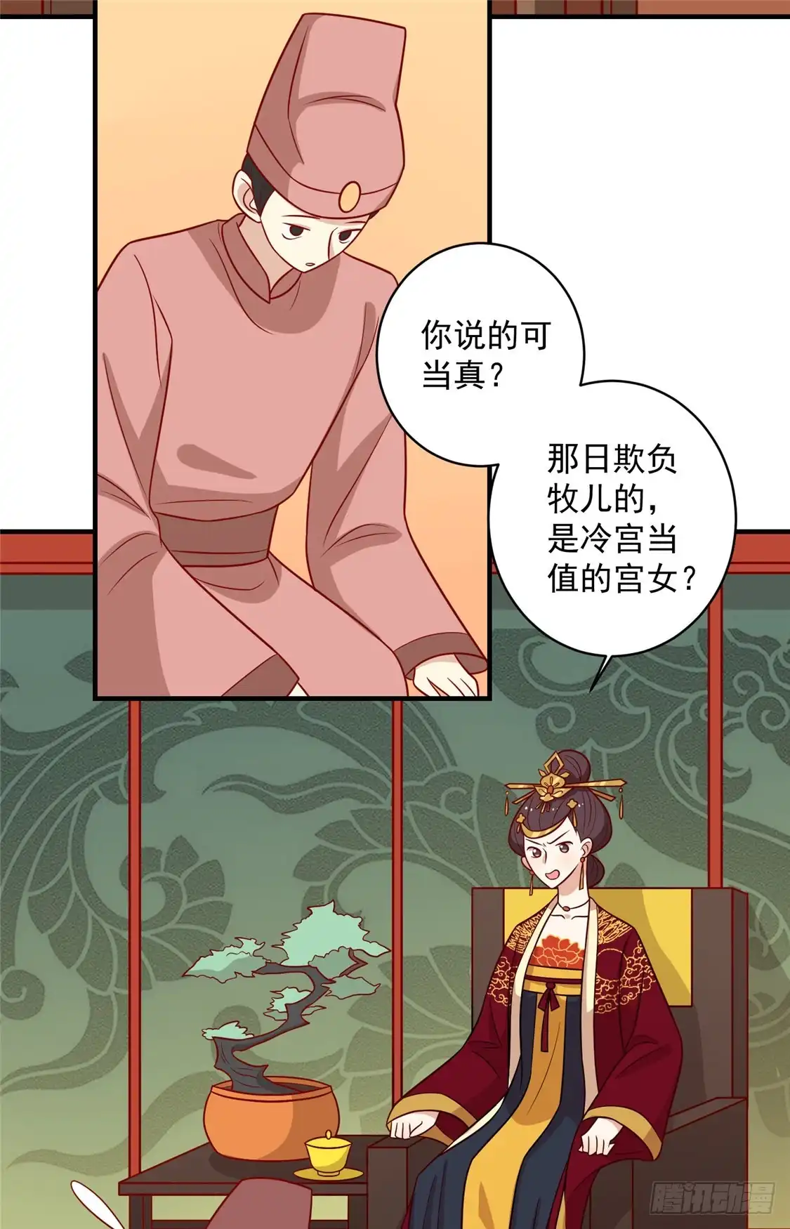 《王爷，奴家减个肥》第124话 王爷害羞了 第3页