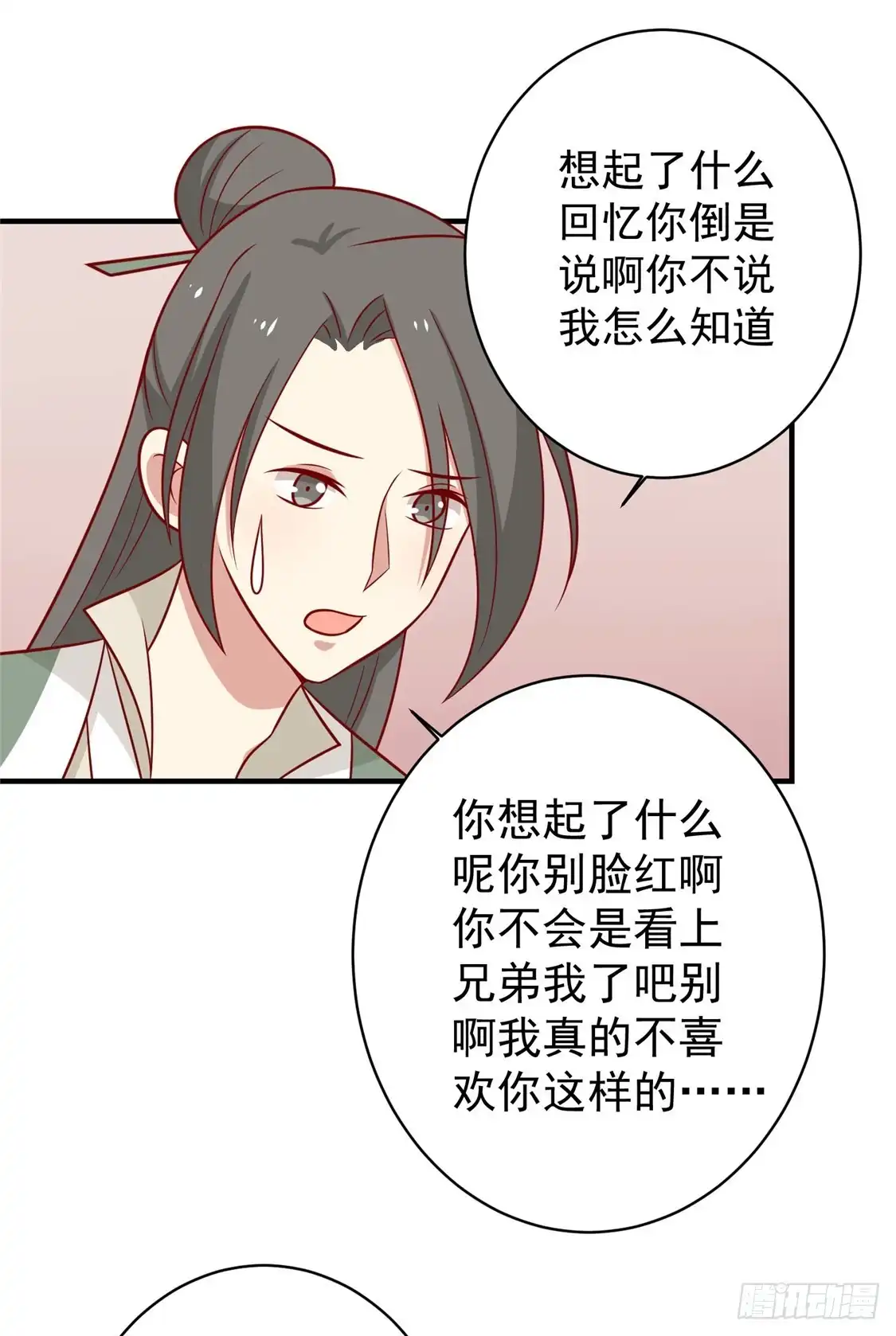 《王爷，奴家减个肥》第124话 王爷害羞了 第34页