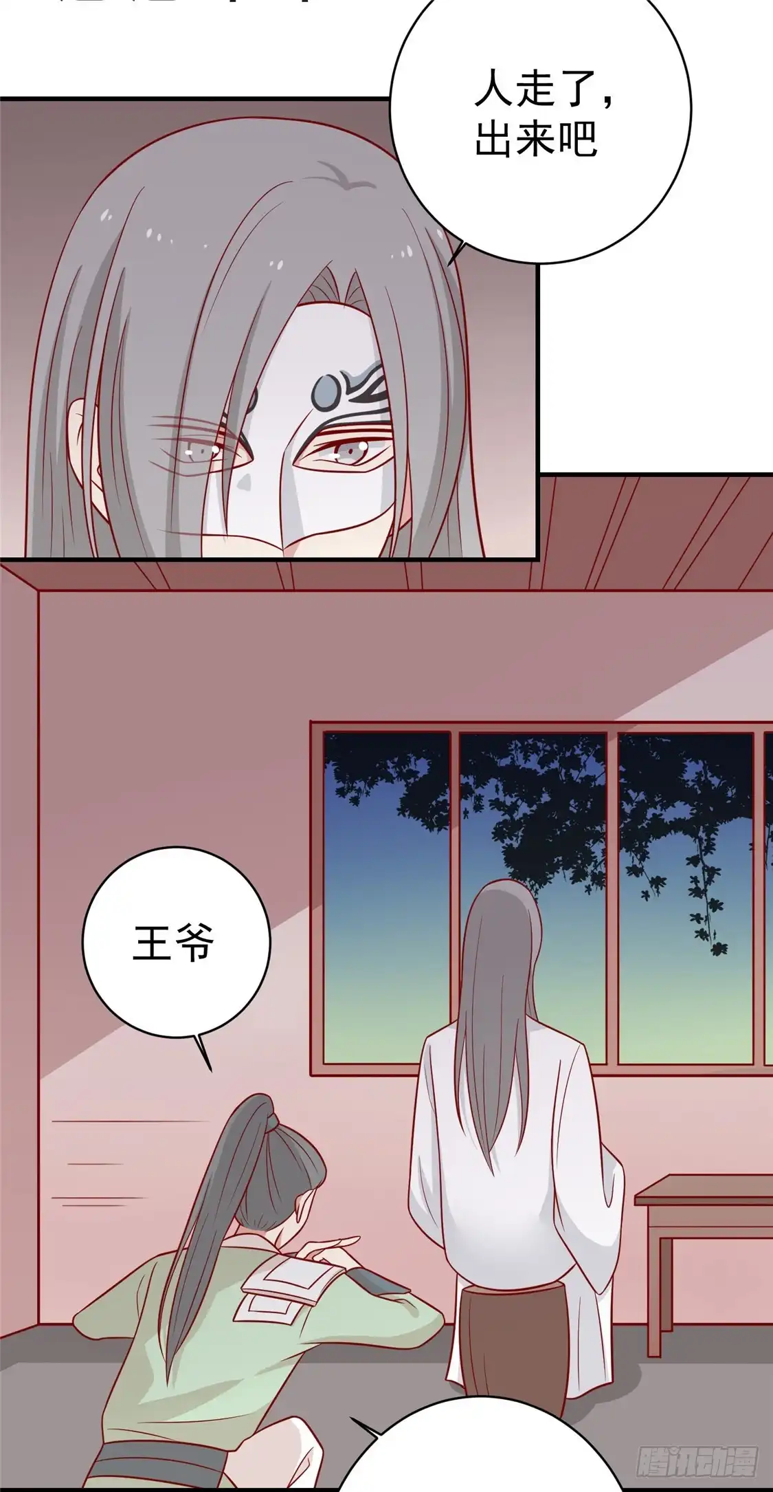 《王爷，奴家减个肥》第124话 王爷害羞了 第37页