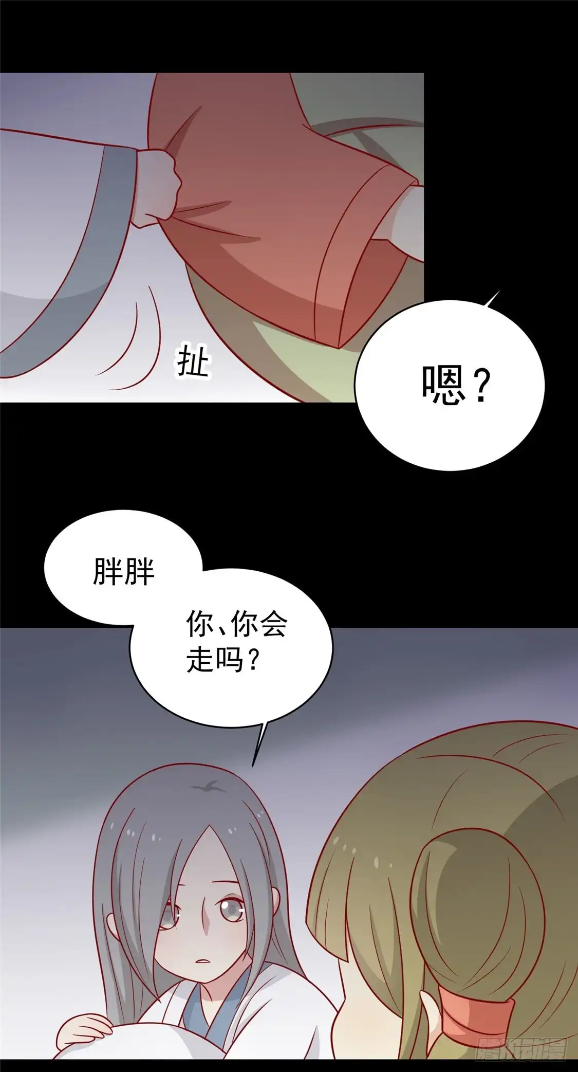《王爷，奴家减个肥》第124话 王爷害羞了 第17页