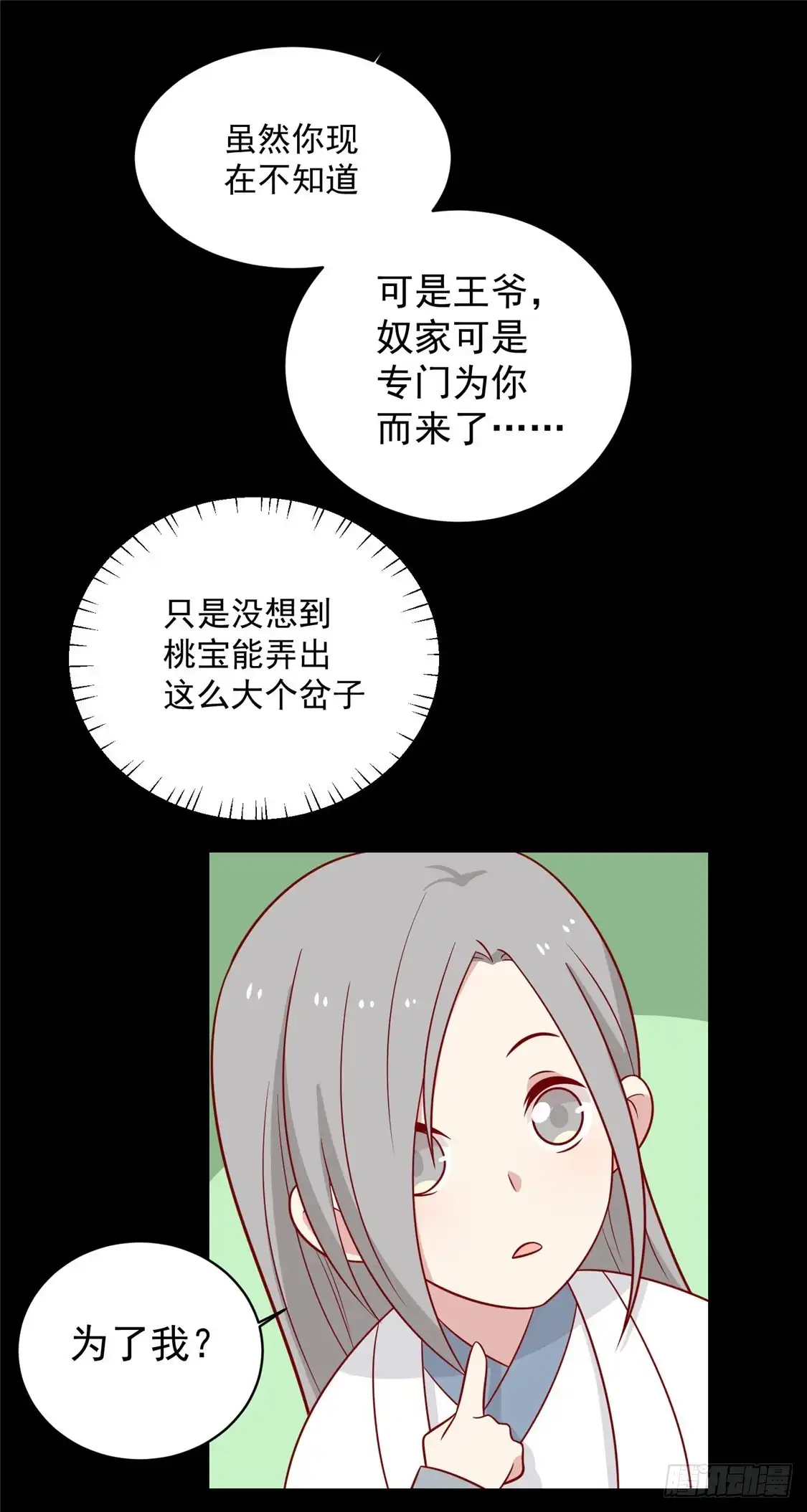《王爷，奴家减个肥》第124话 王爷害羞了 第19页