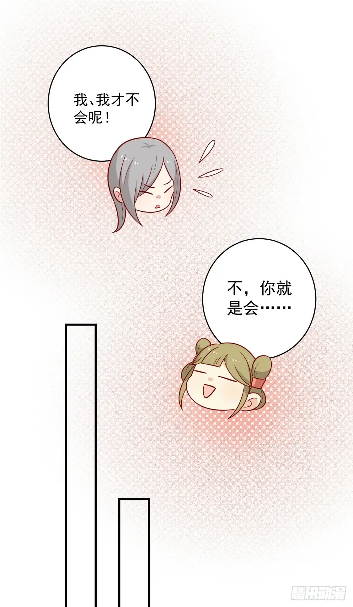 《王爷，奴家减个肥》第124话 王爷害羞了 第24页
