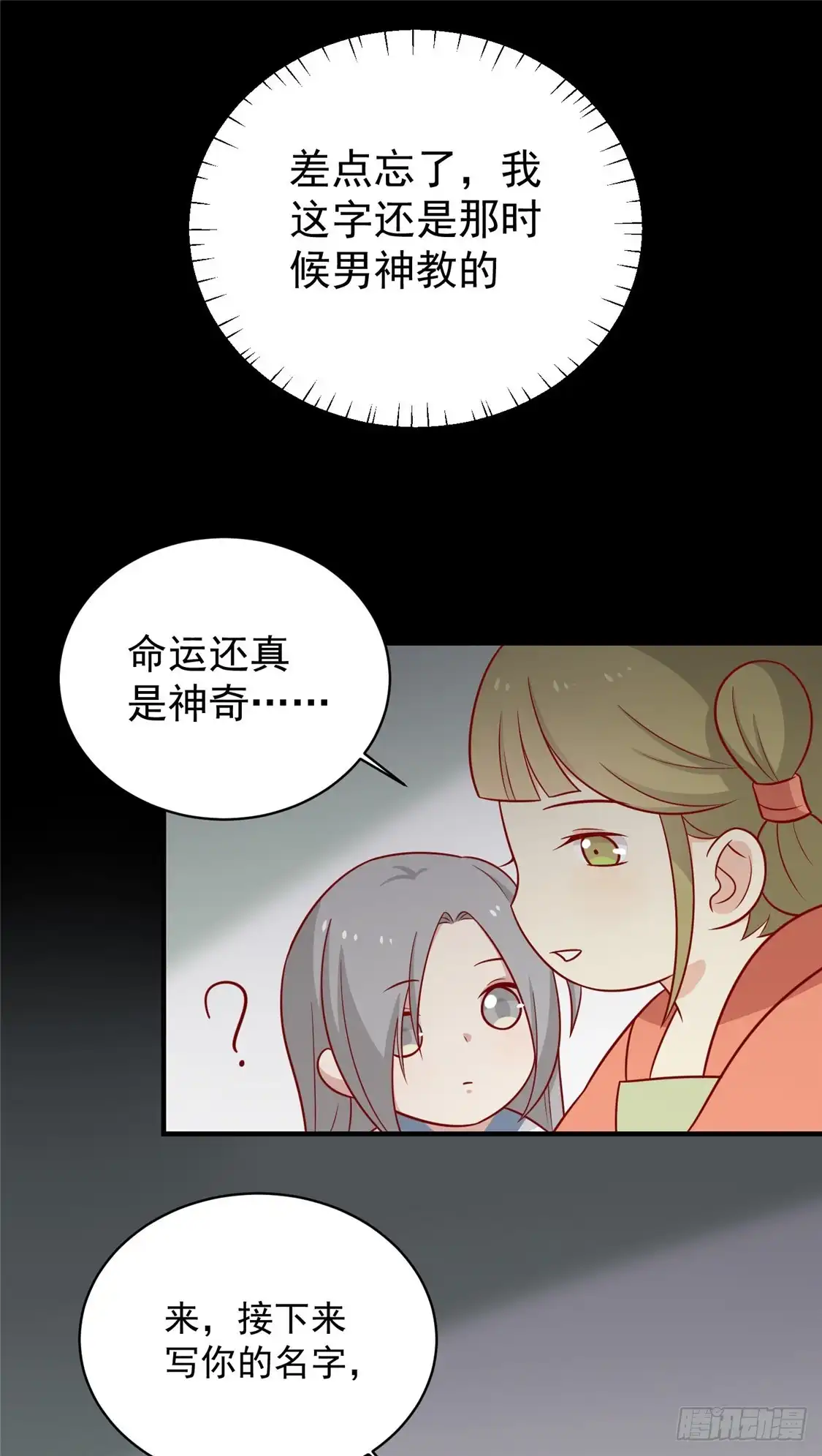 《王爷，奴家减个肥》第124话 王爷害羞了 第15页