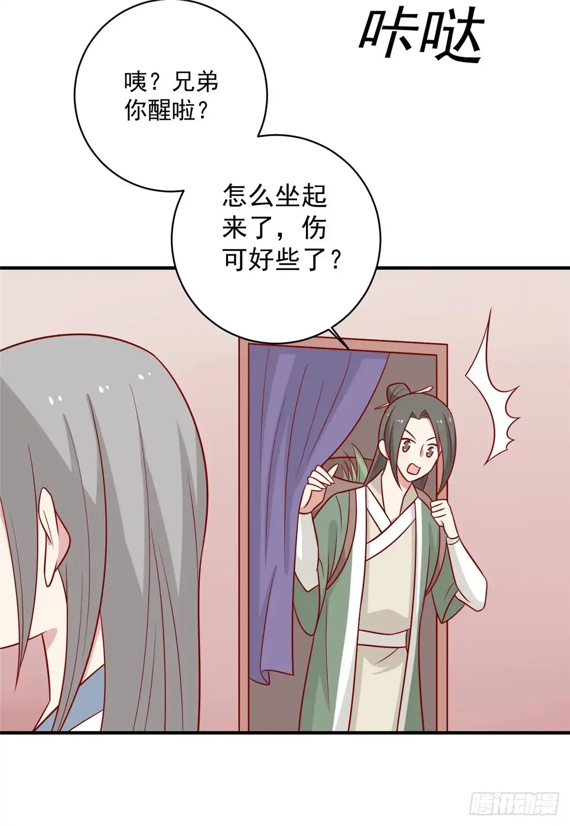 《王爷，奴家减个肥》第124话 王爷害羞了 第27页