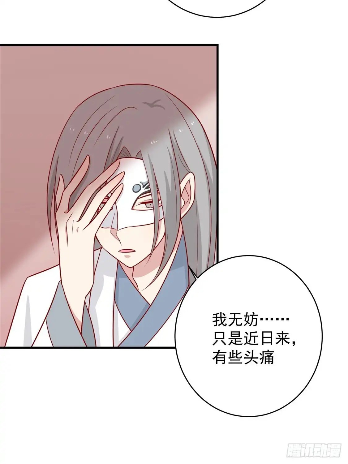《王爷，奴家减个肥》第124话 王爷害羞了 第29页
