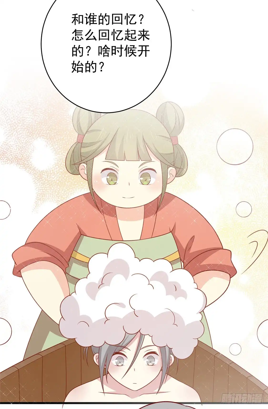 《王爷，奴家减个肥》第124话 王爷害羞了 第32页