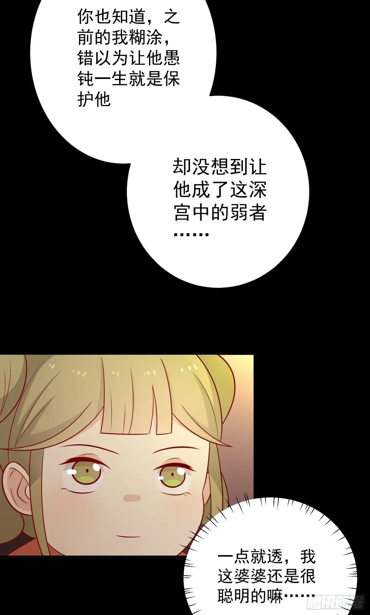《王爷，奴家减个肥》第125话 胖胖不见了 第16页