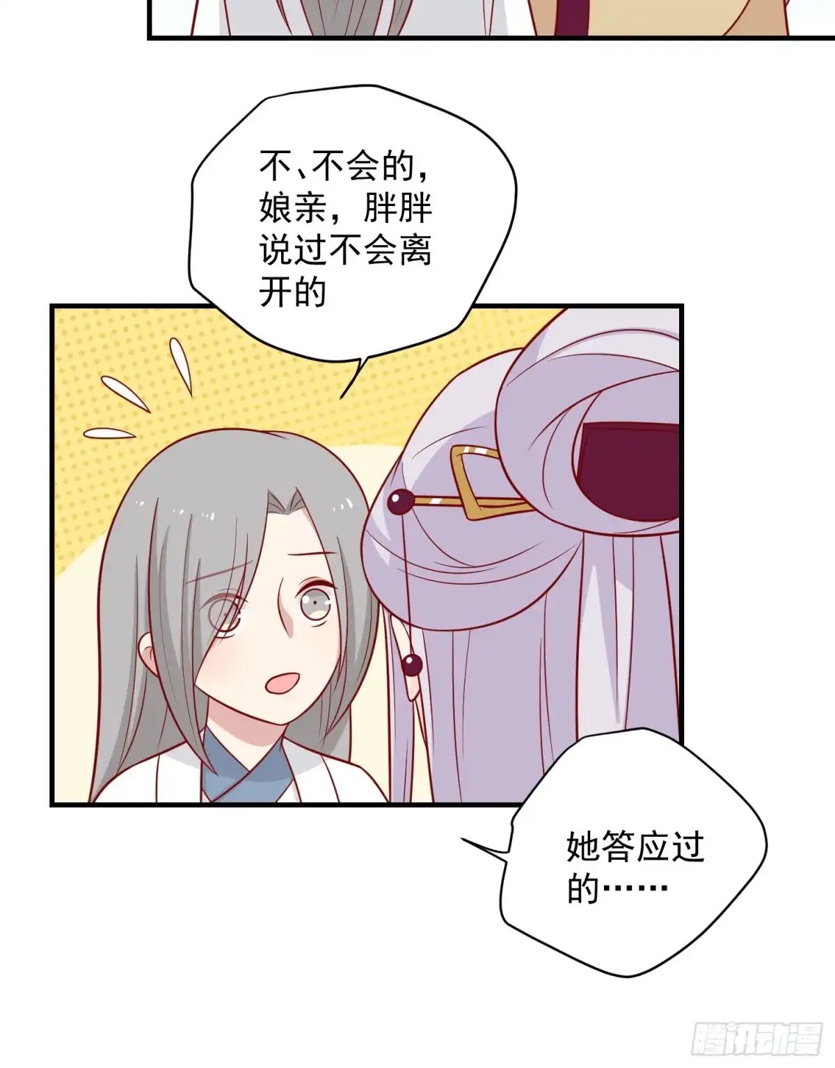 《王爷，奴家减个肥》第125话 胖胖不见了 第30页