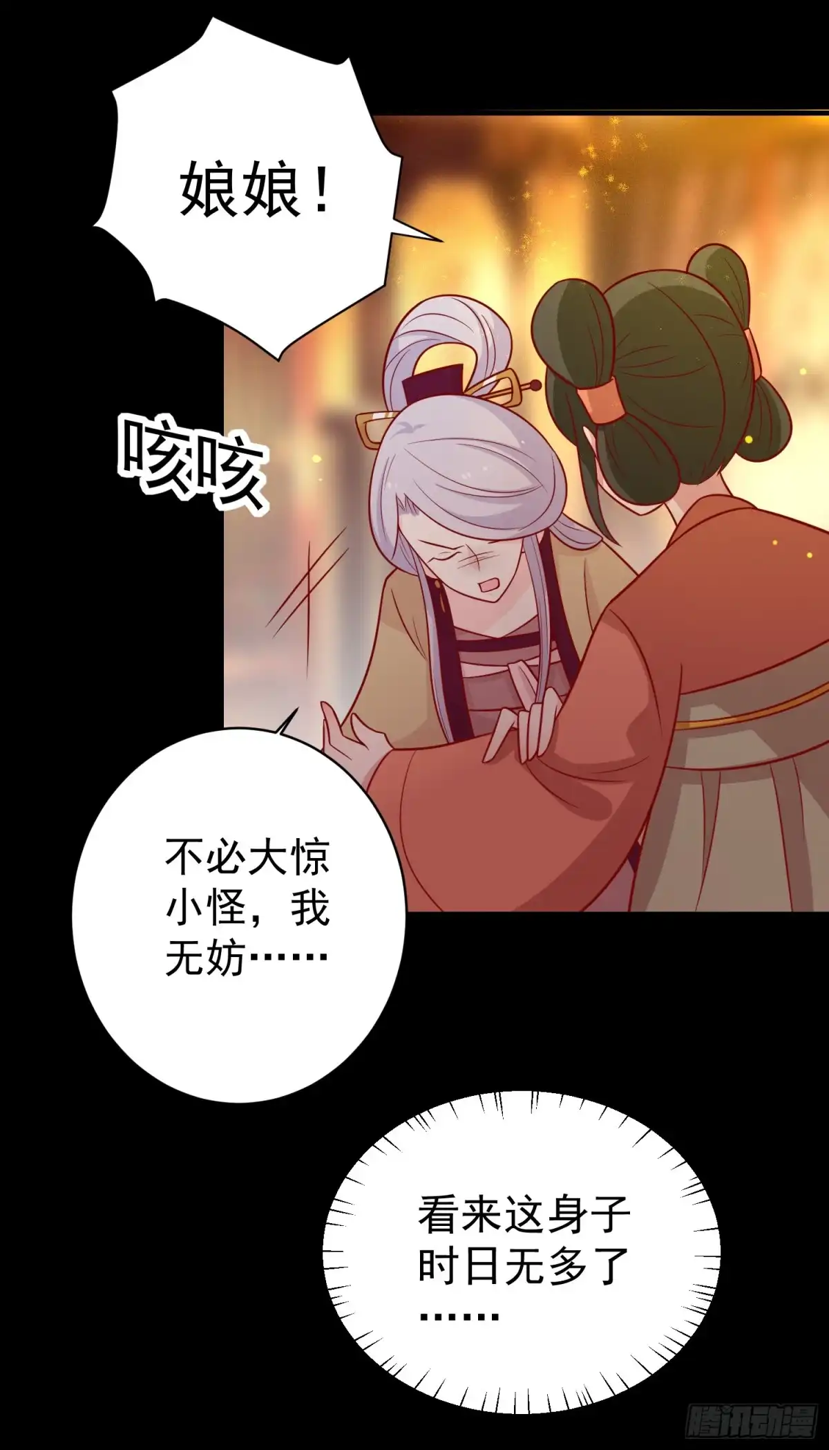 《王爷，奴家减个肥》第125话 胖胖不见了 第4页