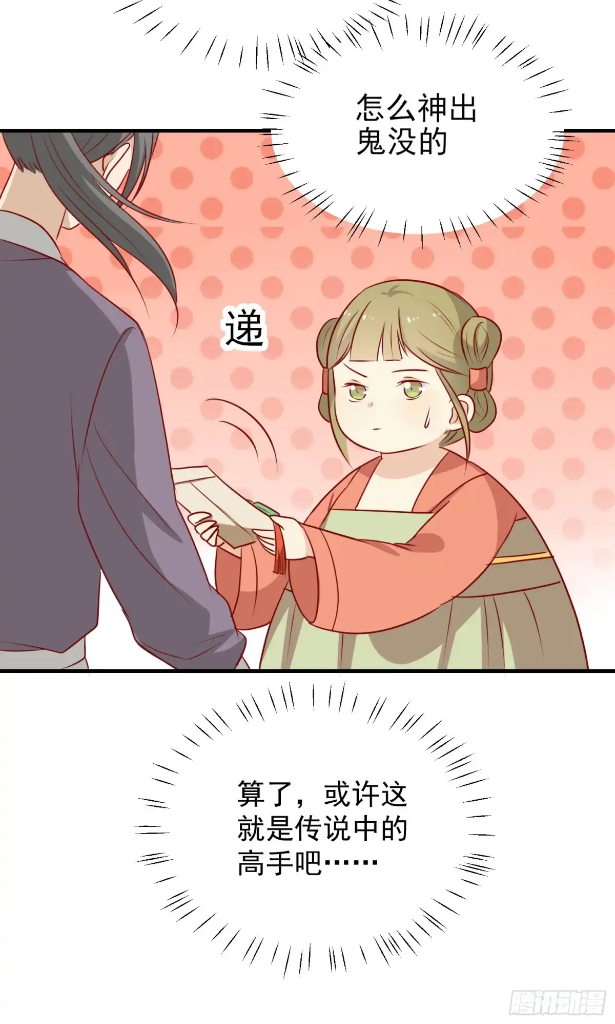 《王爷，奴家减个肥》第125话 胖胖不见了 第42页