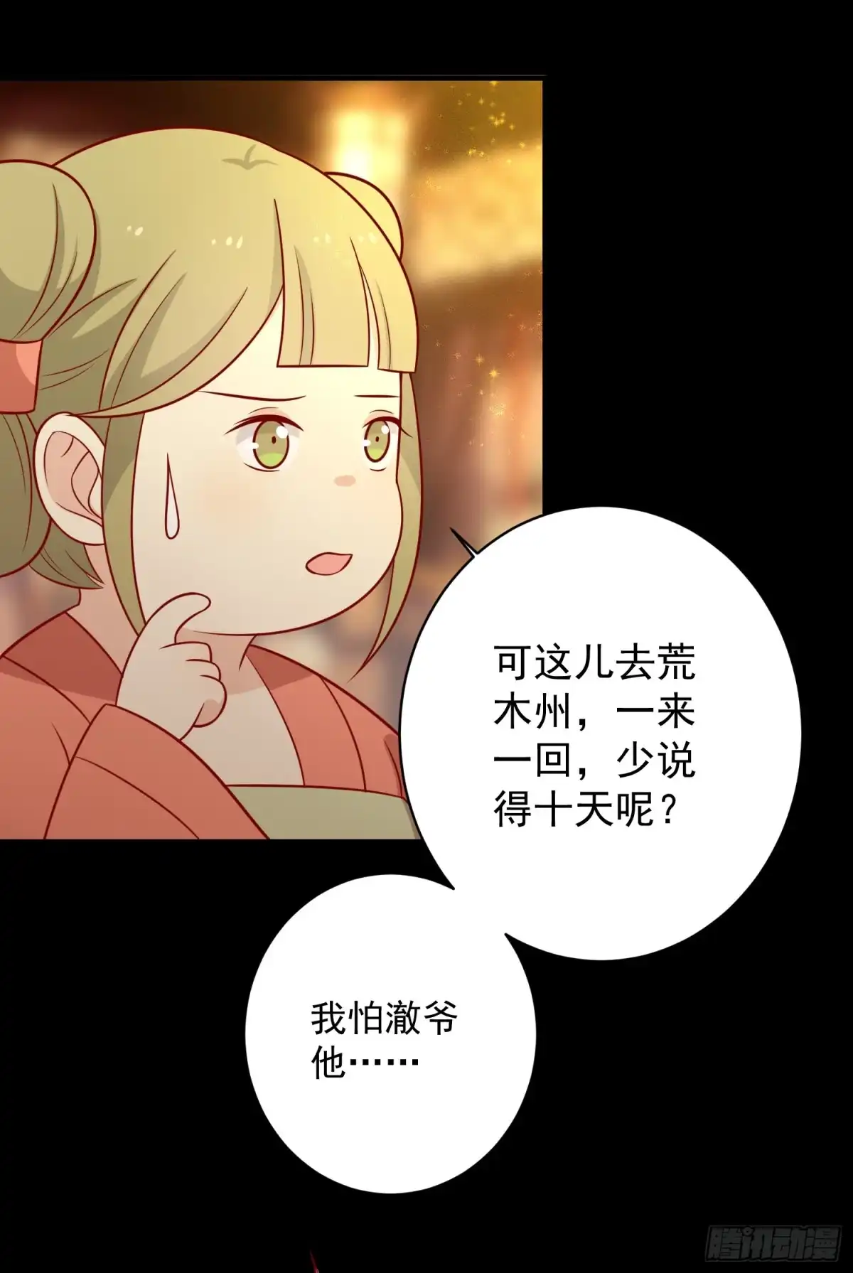 《王爷，奴家减个肥》第125话 胖胖不见了 第19页