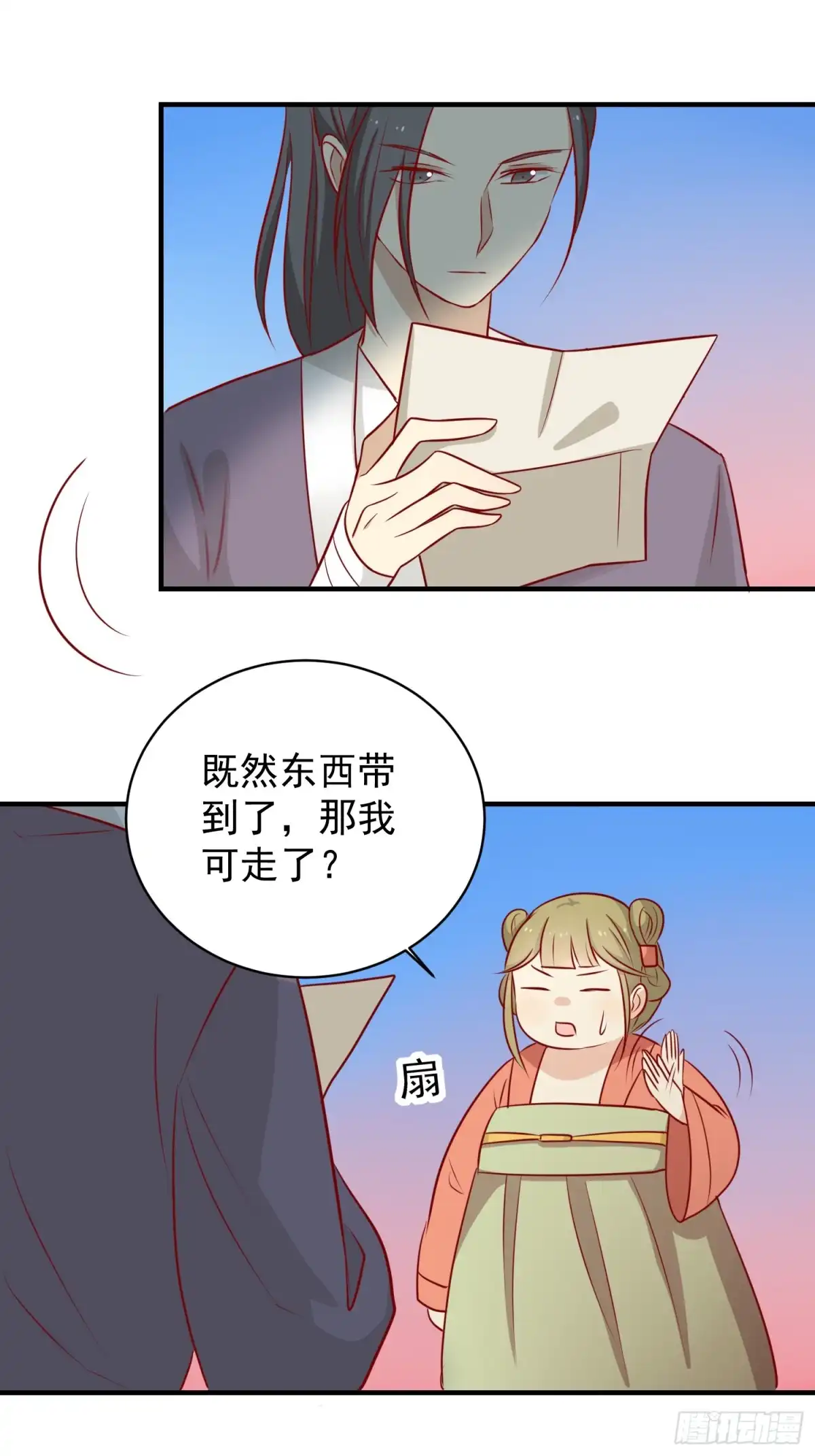 《王爷，奴家减个肥》第125话 胖胖不见了 第43页