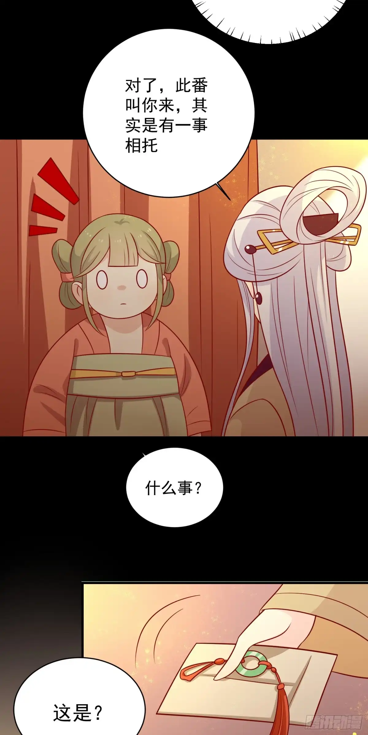 《王爷，奴家减个肥》第125话 胖胖不见了 第17页