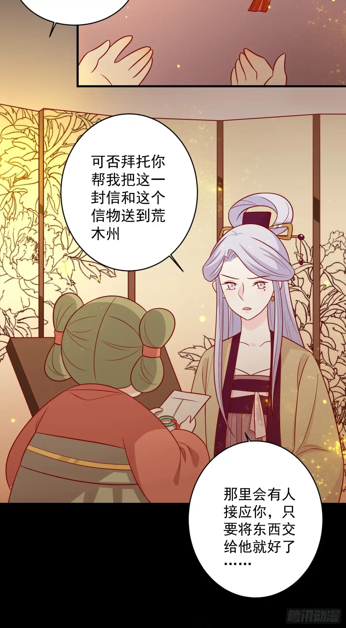 《王爷，奴家减个肥》第125话 胖胖不见了 第18页