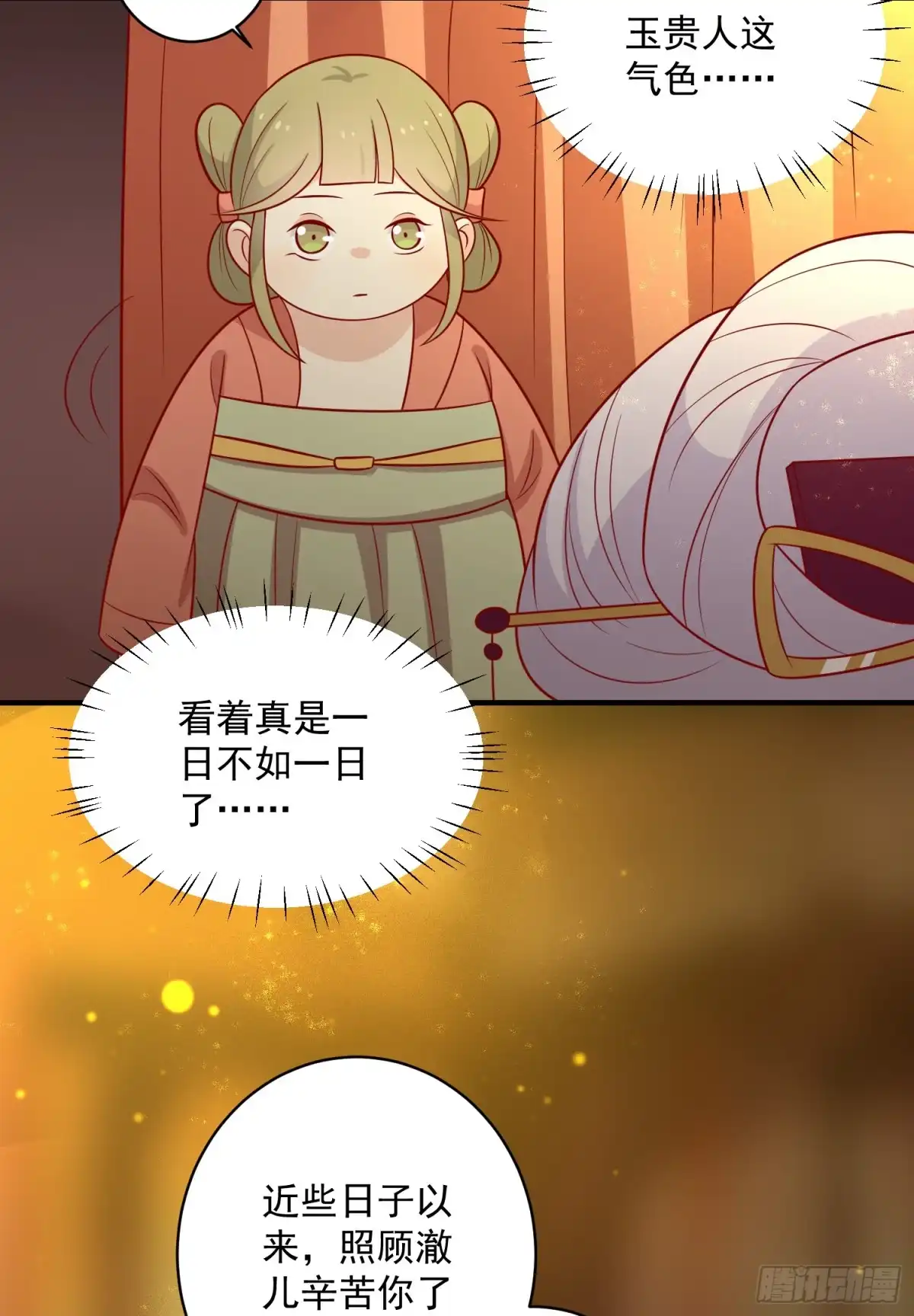 《王爷，奴家减个肥》第125话 胖胖不见了 第12页