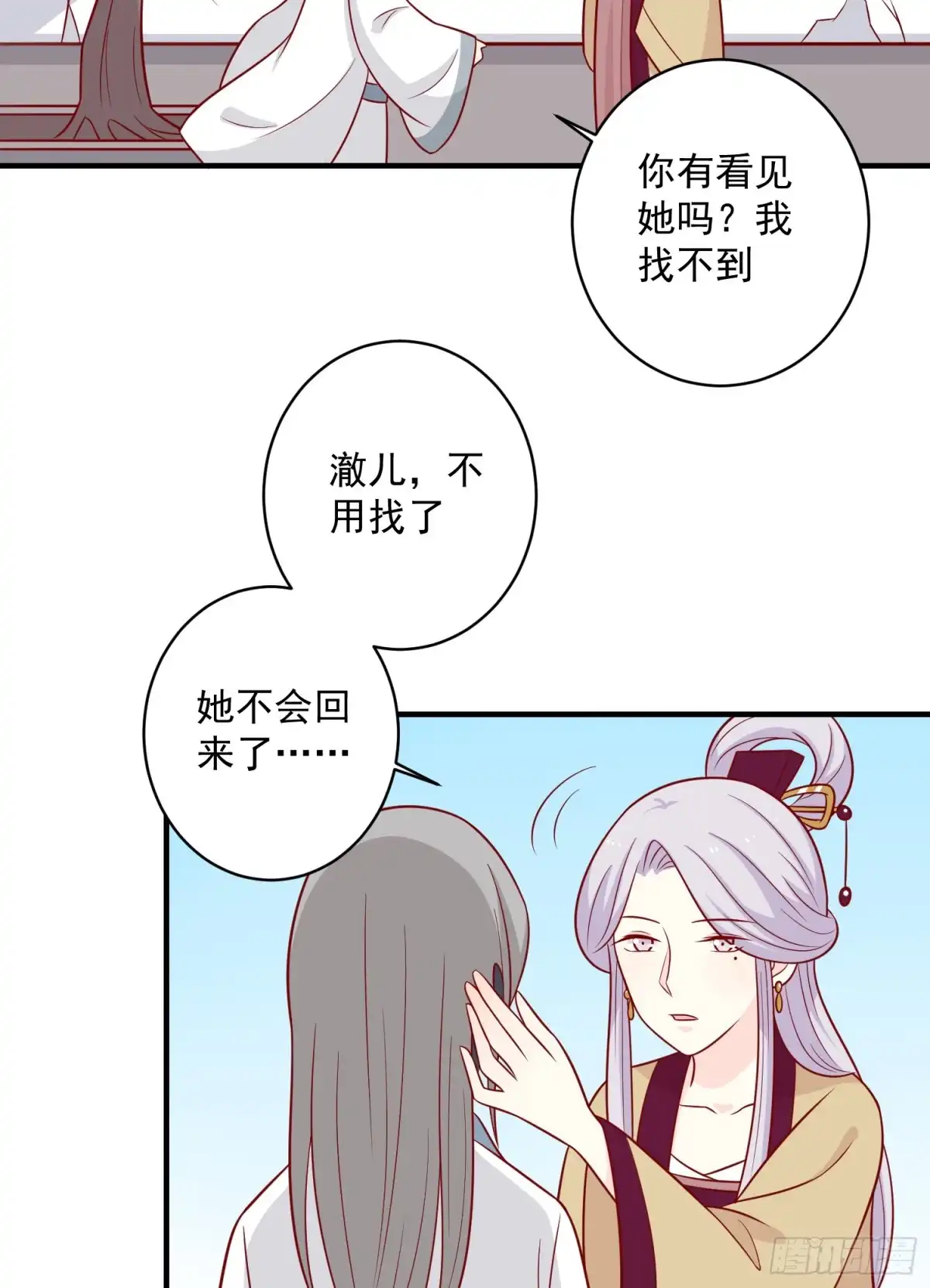 《王爷，奴家减个肥》第125话 胖胖不见了 第29页