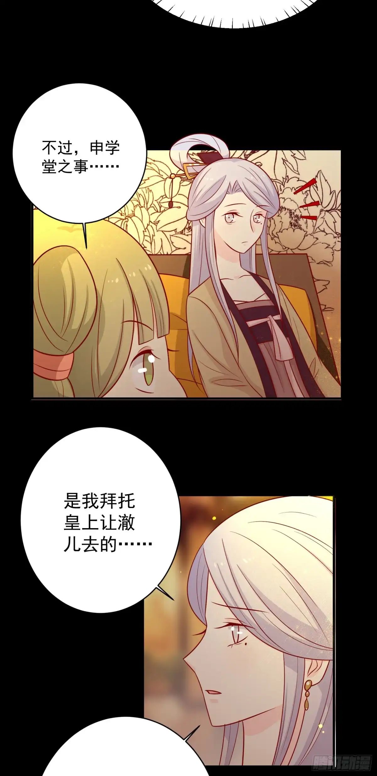 《王爷，奴家减个肥》第125话 胖胖不见了 第15页