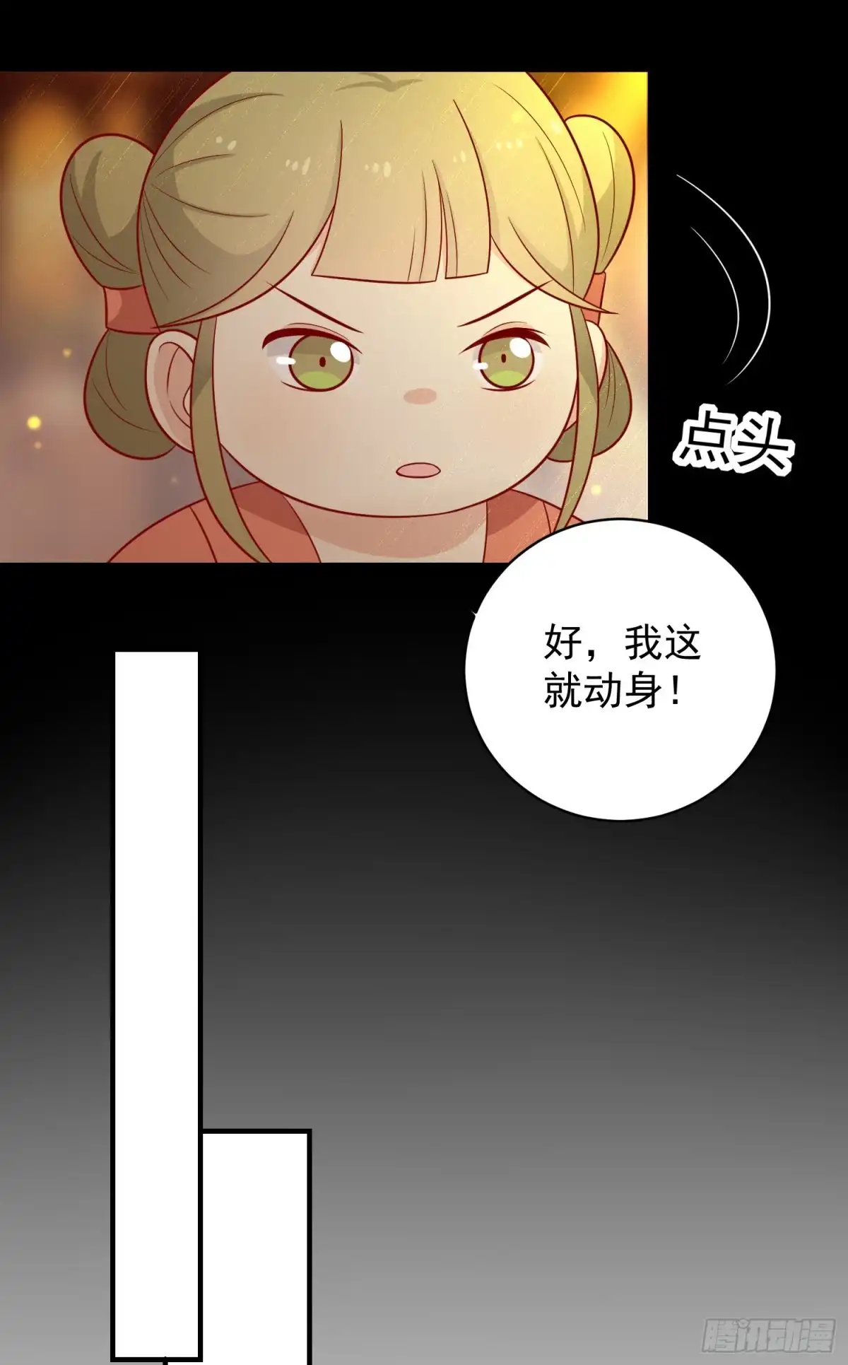 《王爷，奴家减个肥》第125话 胖胖不见了 第22页