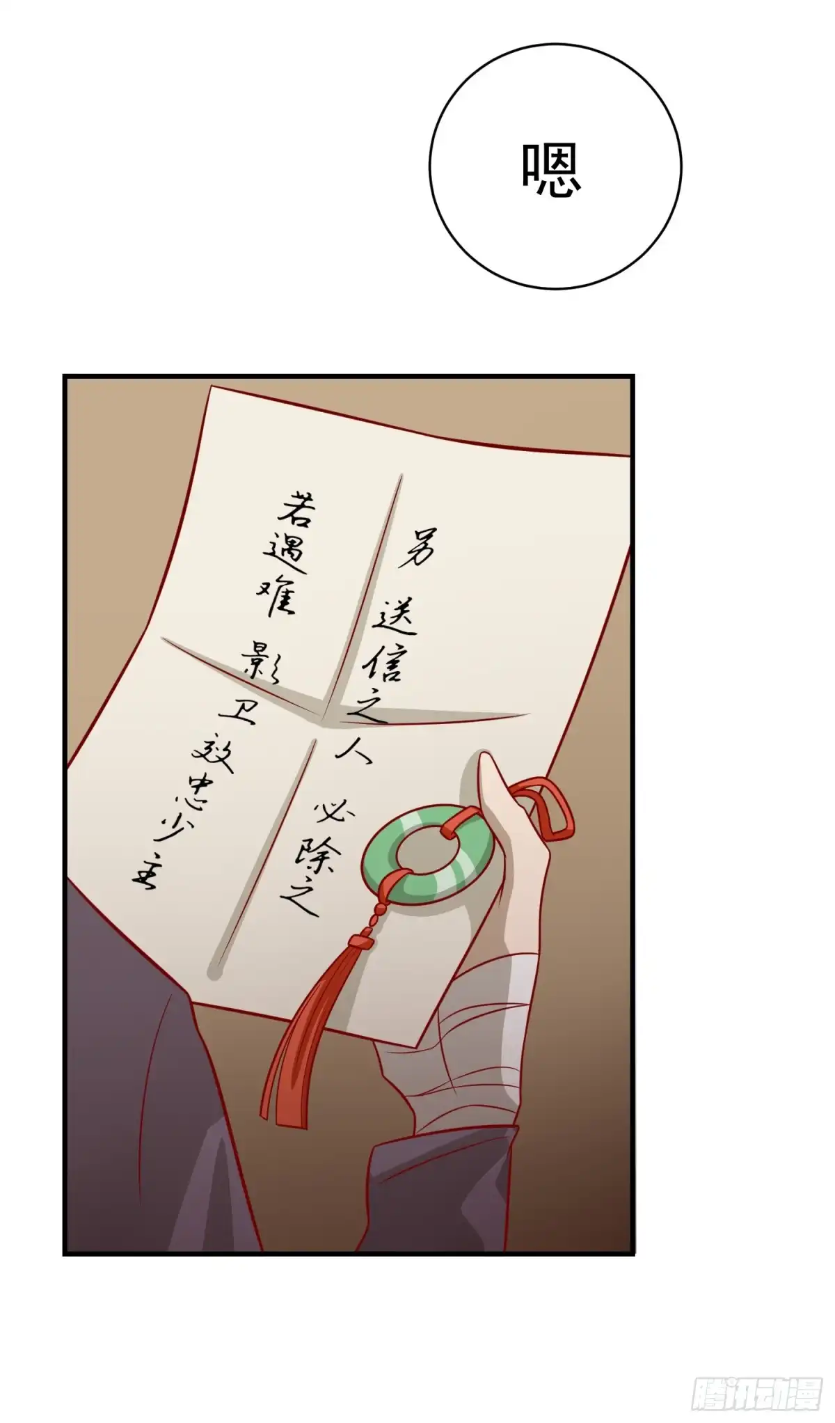 《王爷，奴家减个肥》第125话 胖胖不见了 第44页
