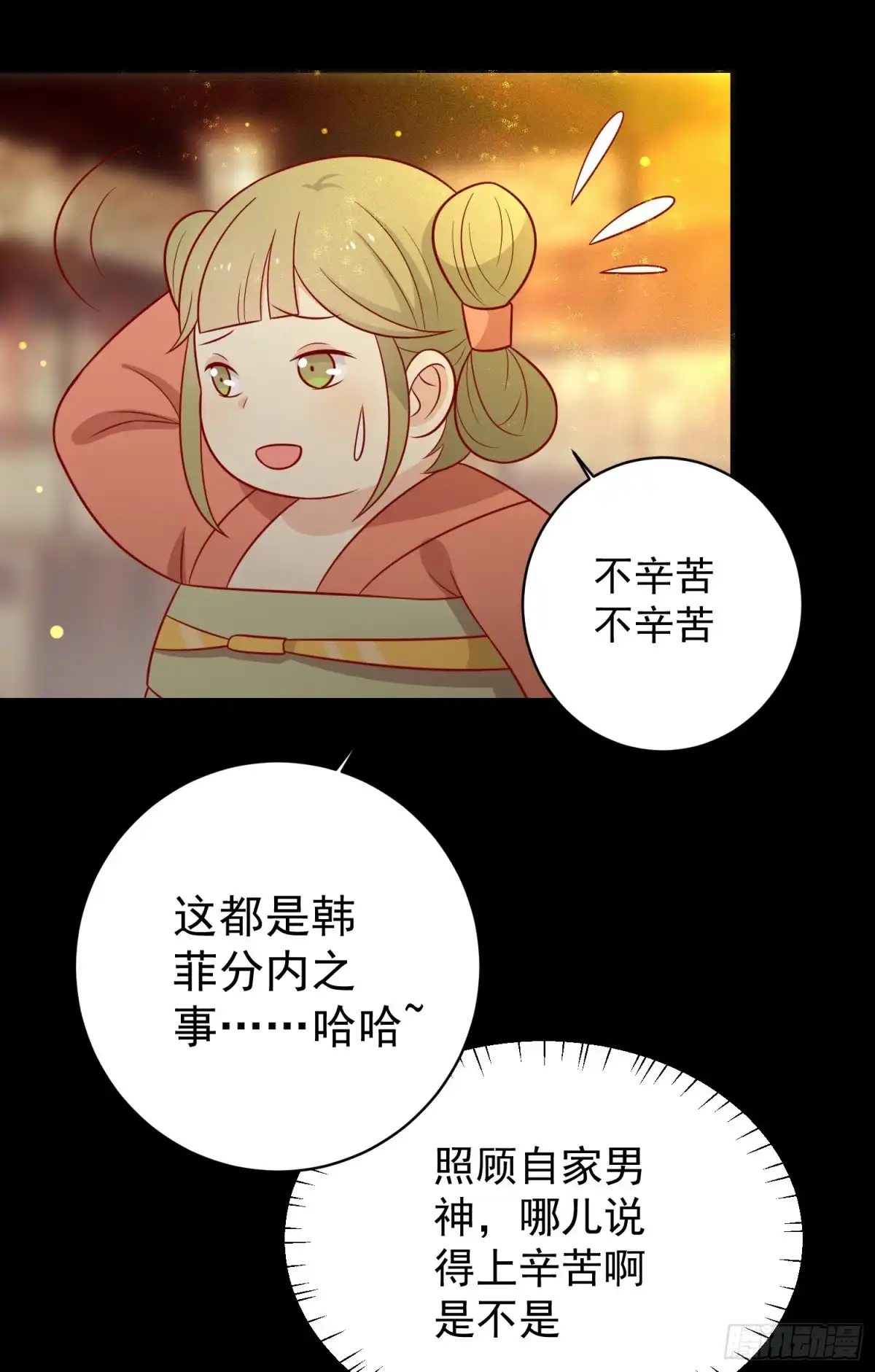 《王爷，奴家减个肥》第125话 胖胖不见了 第14页