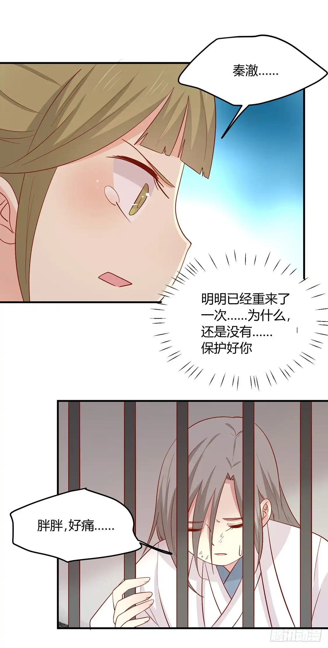 《王爷，奴家减个肥》第126话 痛失眼前人 第38页