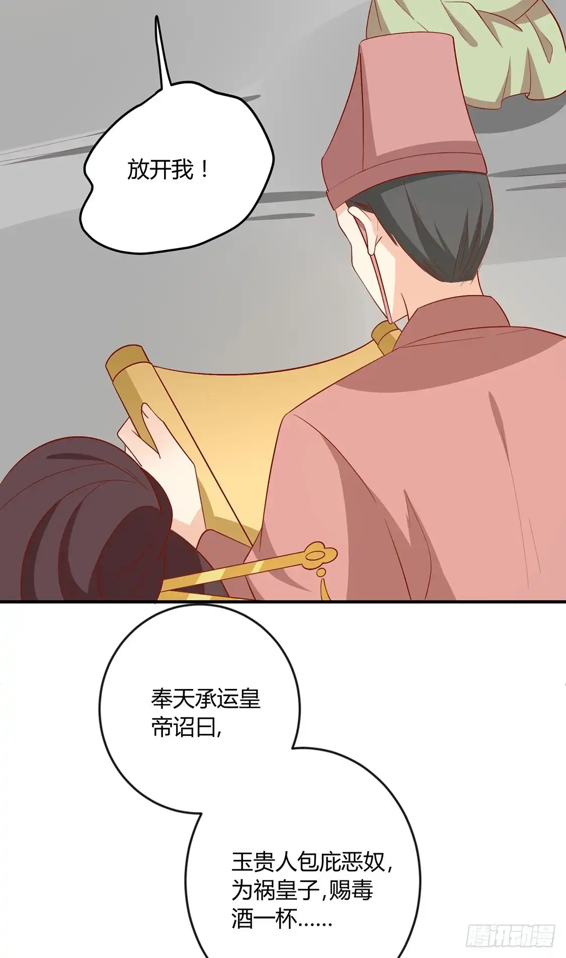 《王爷，奴家减个肥》第126话 痛失眼前人 第17页