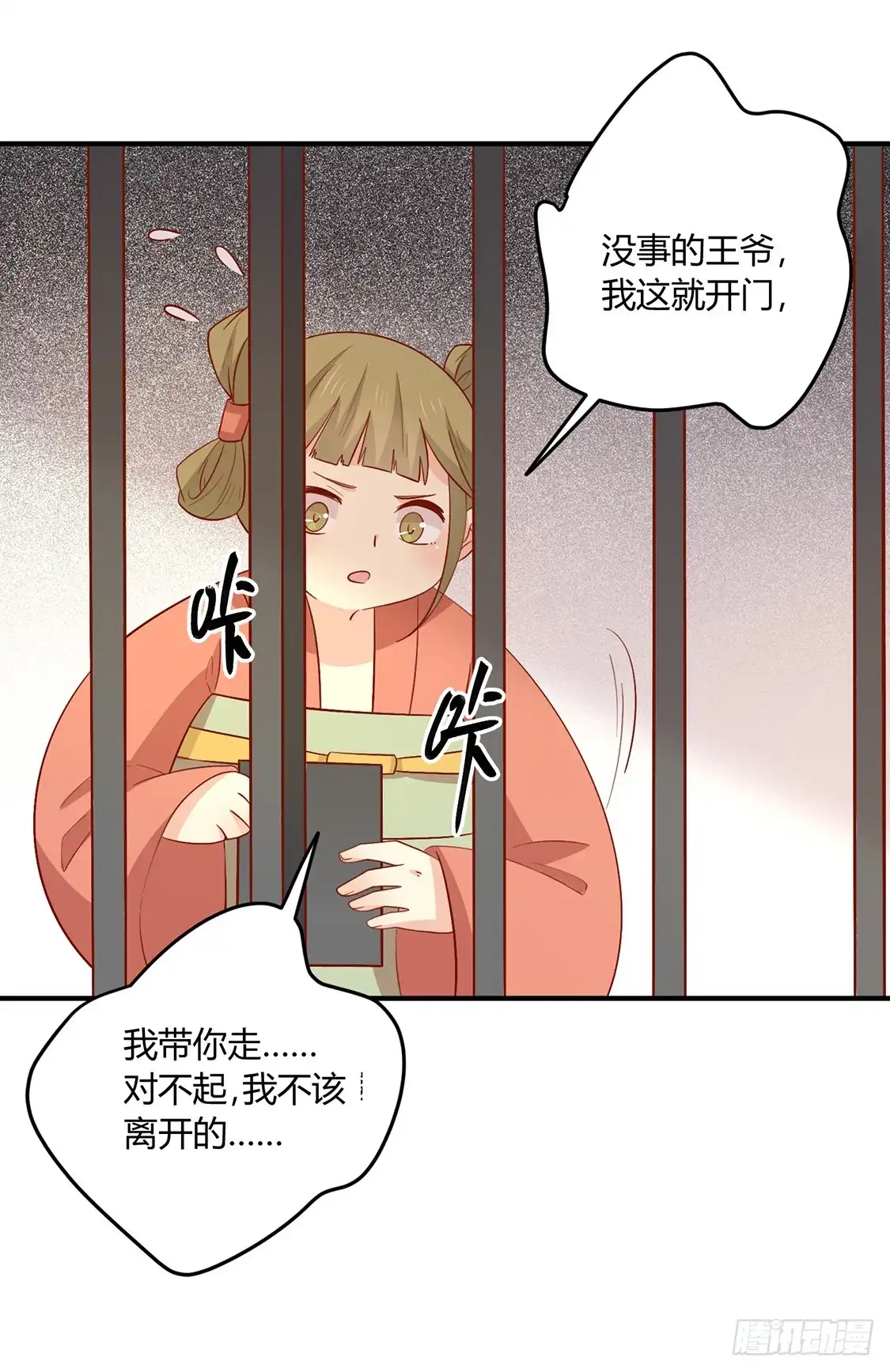 《王爷，奴家减个肥》第126话 痛失眼前人 第39页