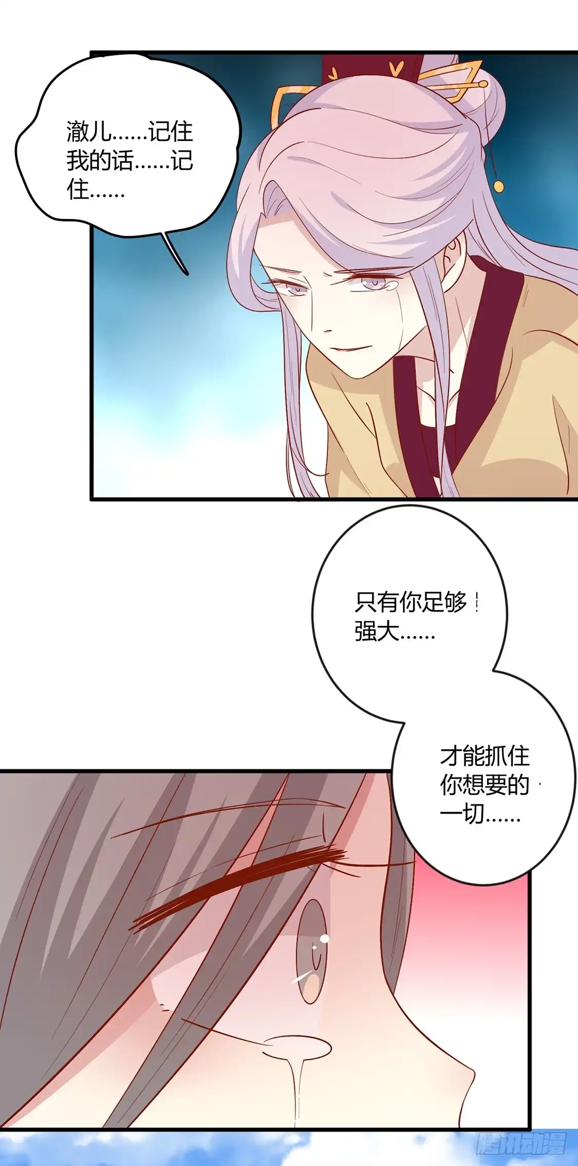 《王爷，奴家减个肥》第126话 痛失眼前人 第25页