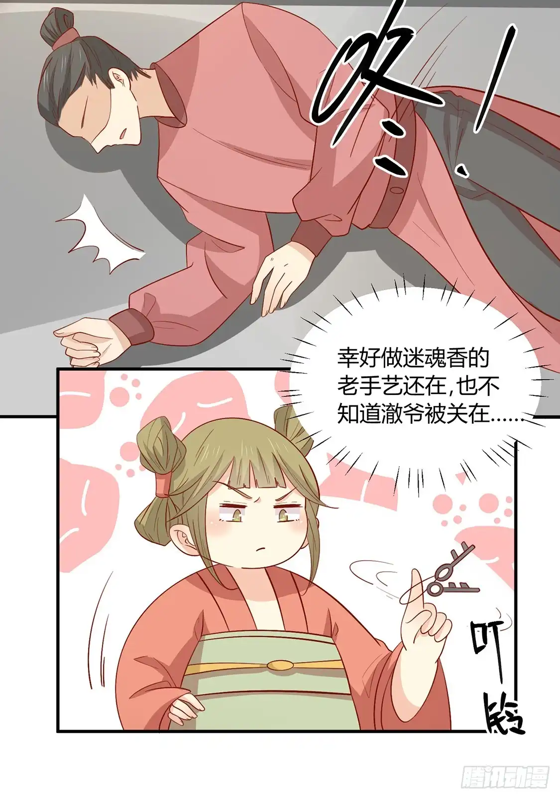 《王爷，奴家减个肥》第126话 痛失眼前人 第35页