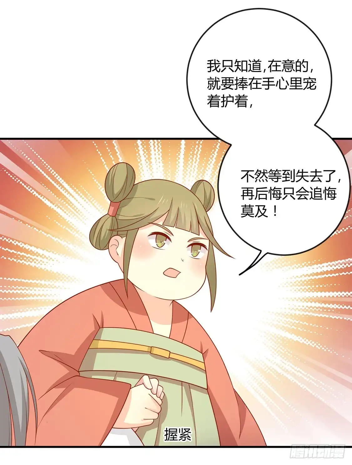 《王爷，奴家减个肥》第127话 王爷，再见了 第9页