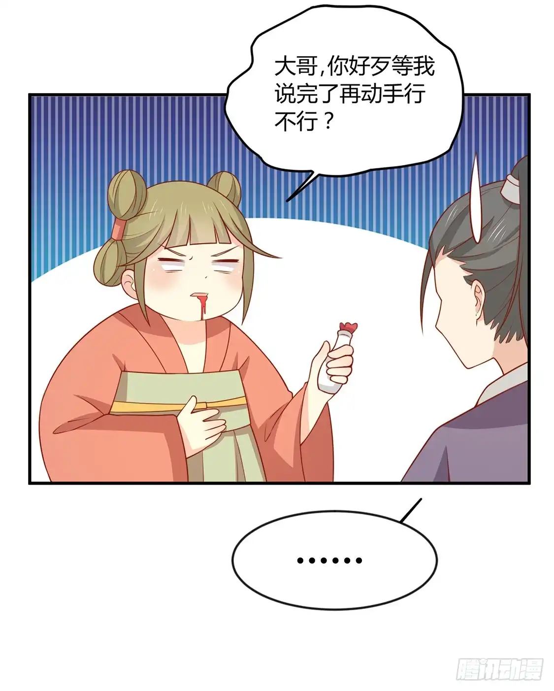 《王爷，奴家减个肥》第127话 王爷，再见了 第15页