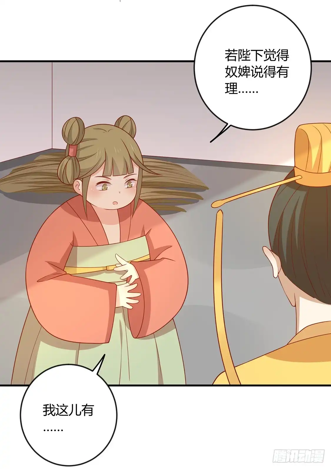 《王爷，奴家减个肥》第127话 王爷，再见了 第11页